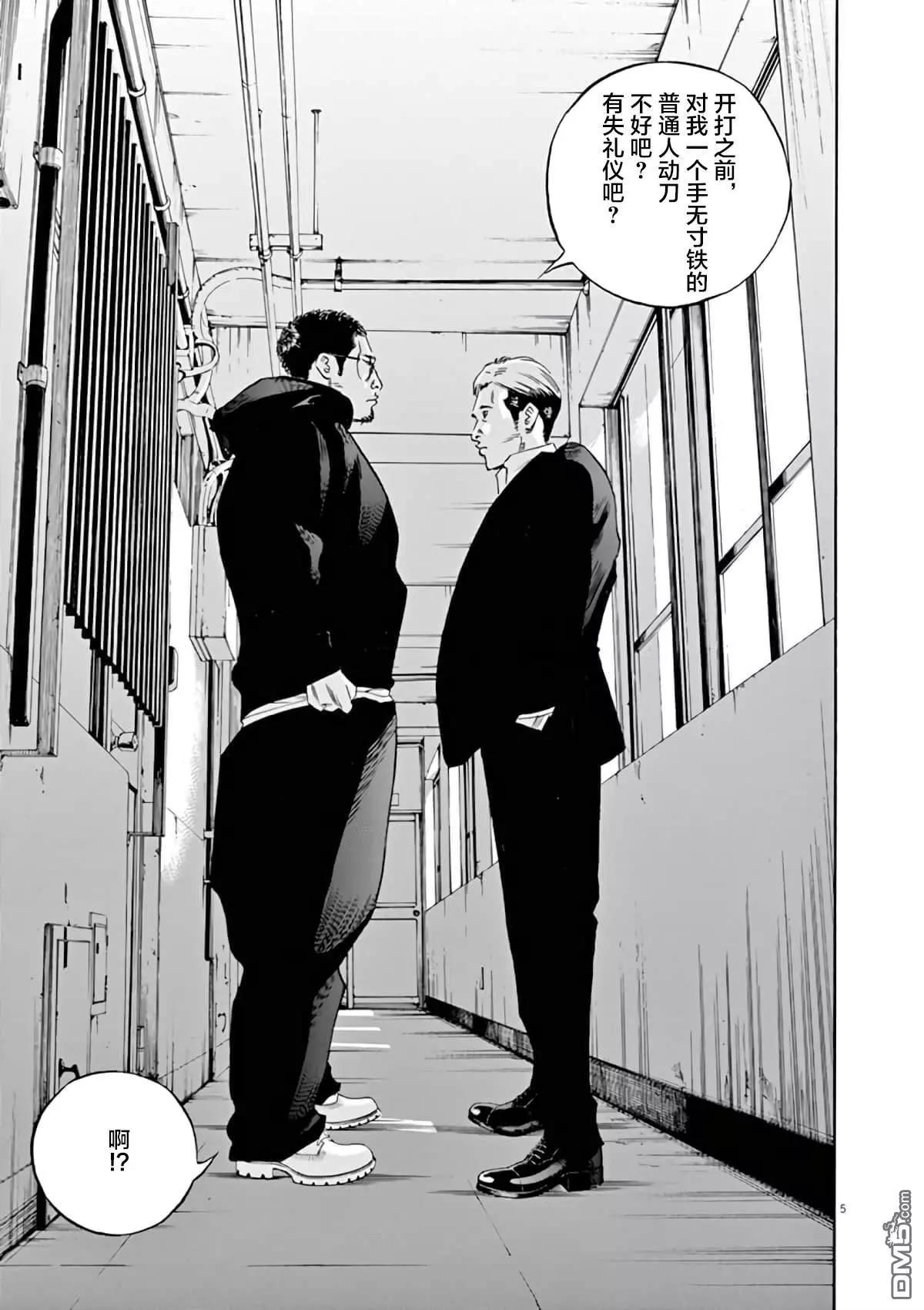 《暗金丑岛君》第370话 第5页
