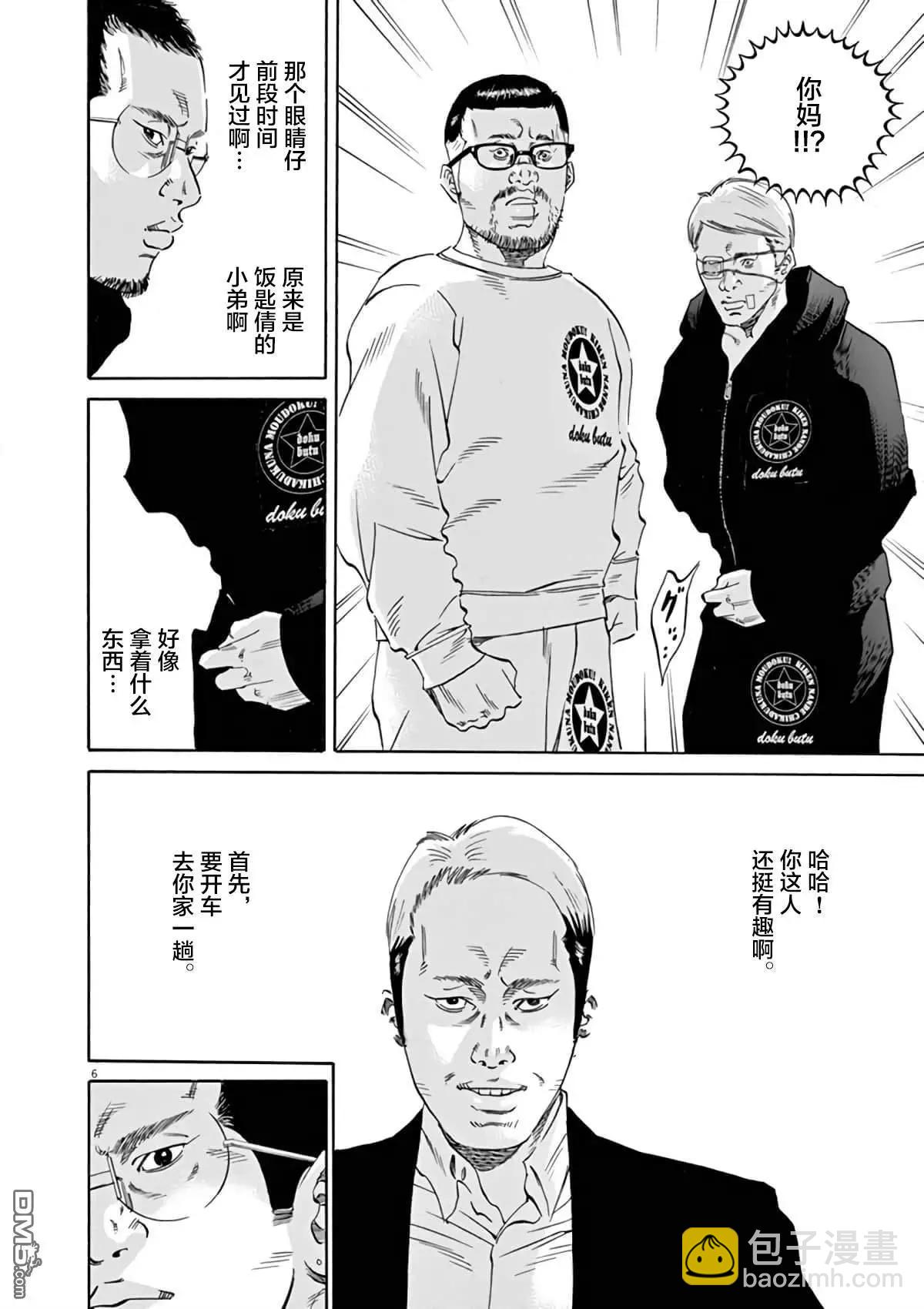 《暗金丑岛君》第370话 第6页