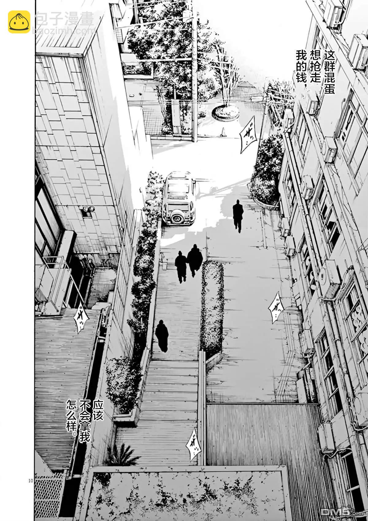《暗金丑岛君》第370话 第9页