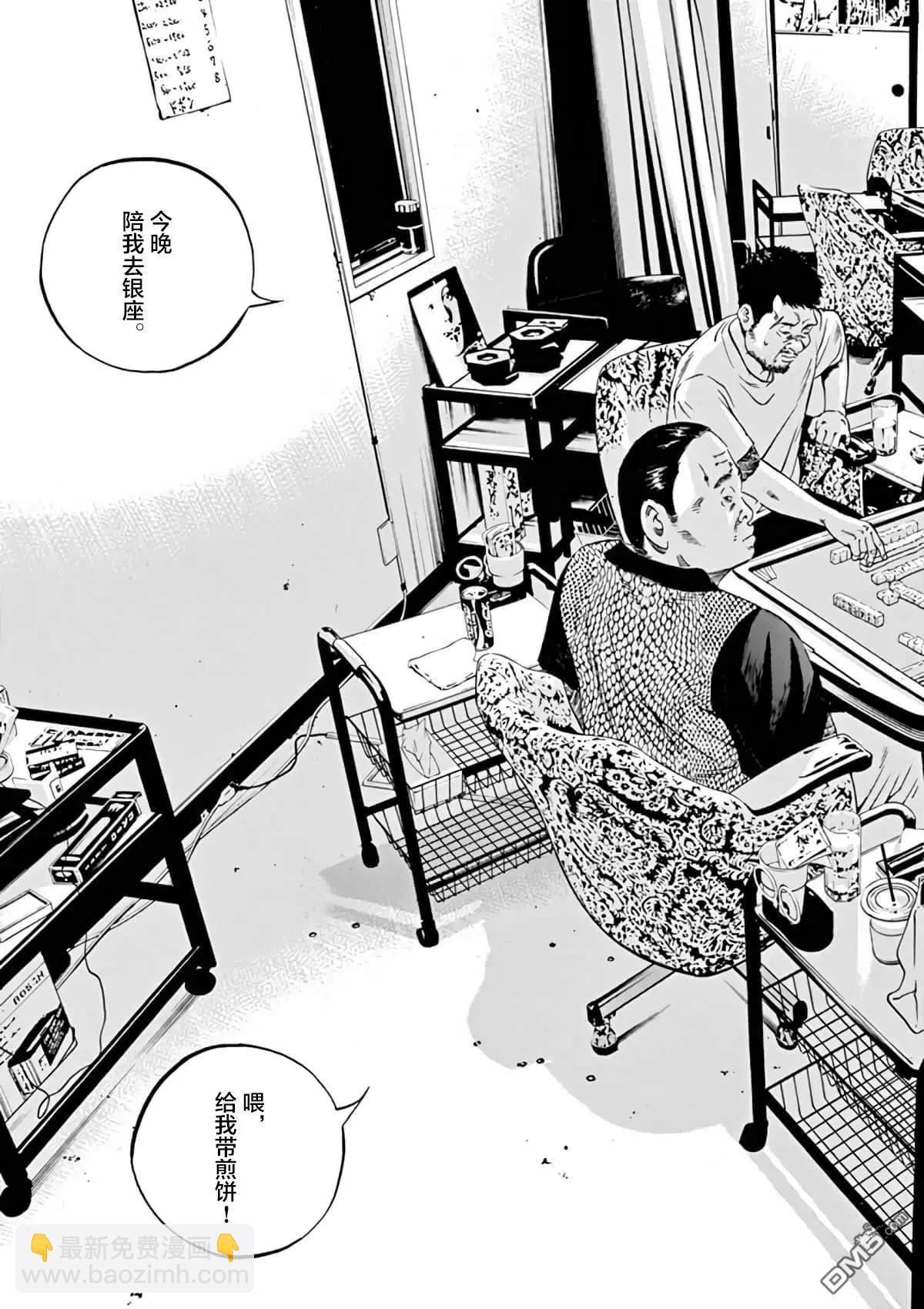 《暗金丑岛君》第373话 第12页