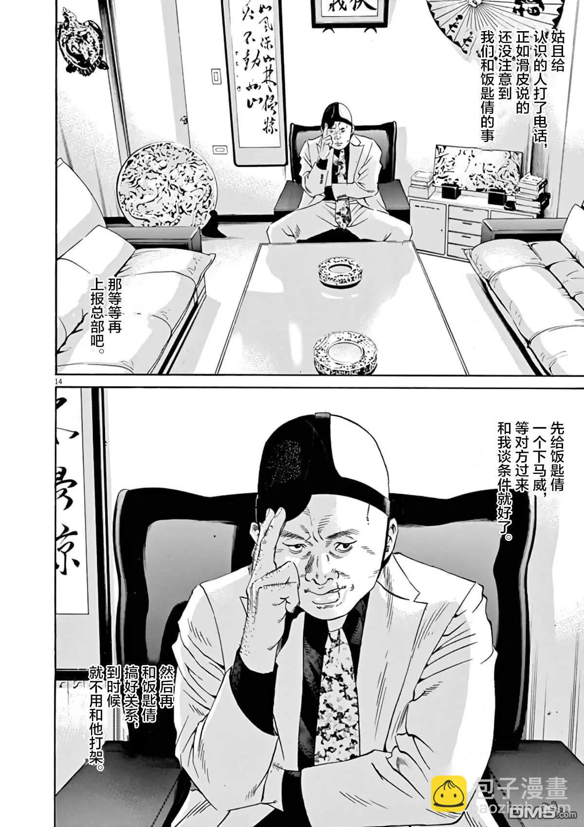 《暗金丑岛君》第373话 第13页