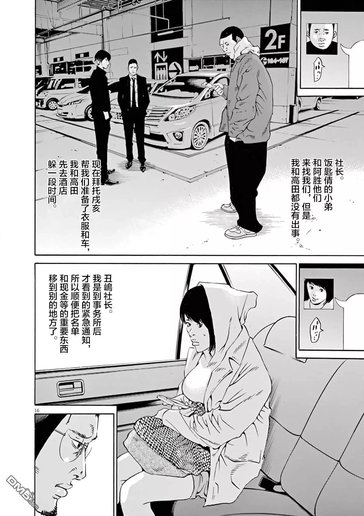 《暗金丑岛君》第373话 第15页