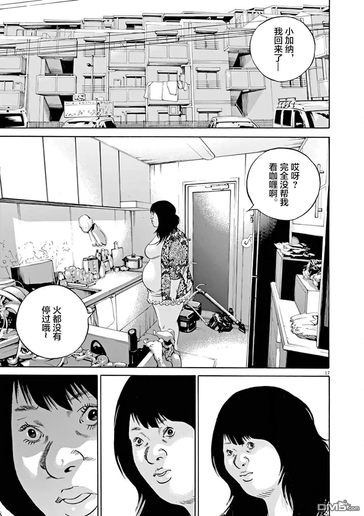《暗金丑岛君》第373话 第16页