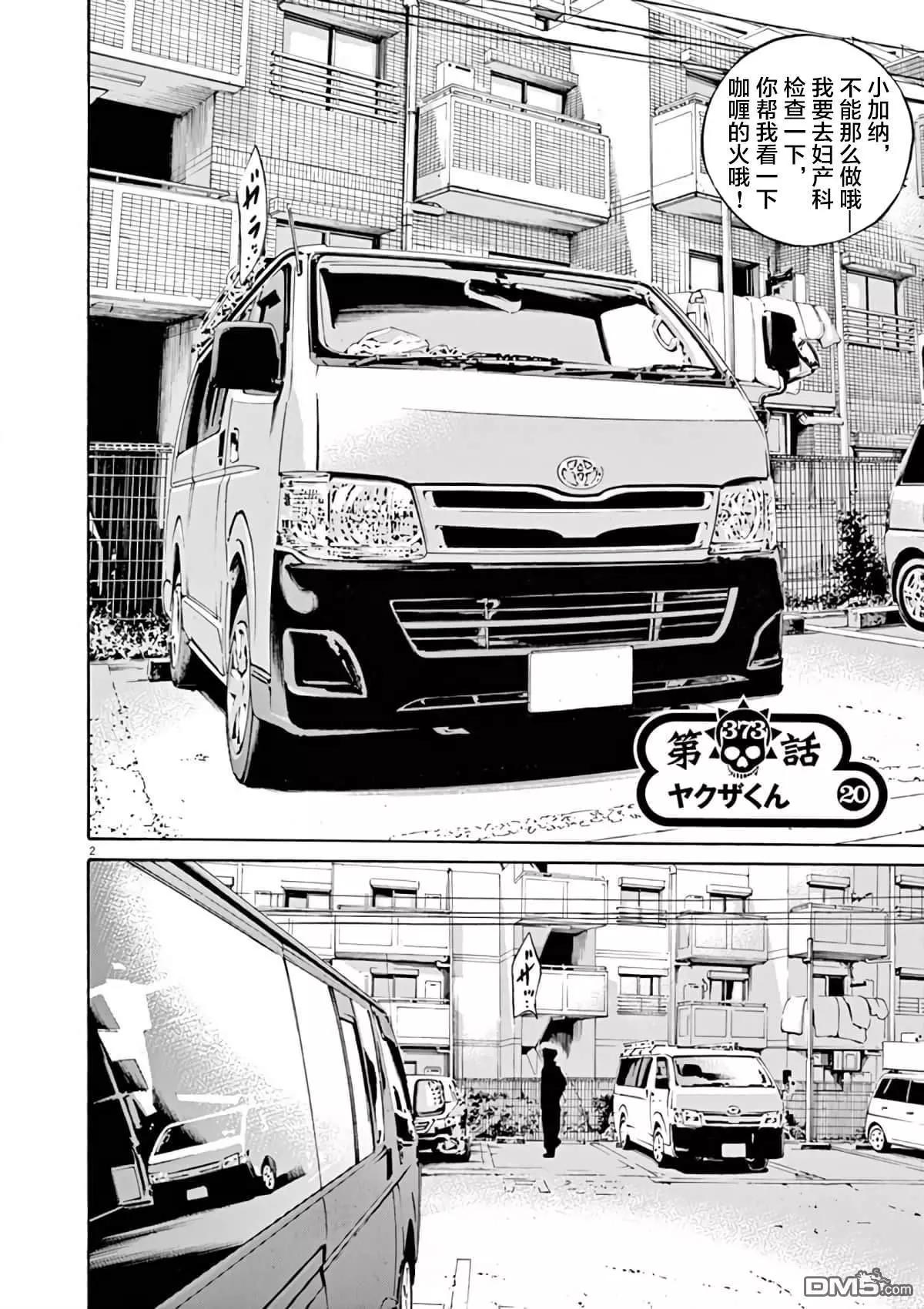 《暗金丑岛君》第373话 第1页