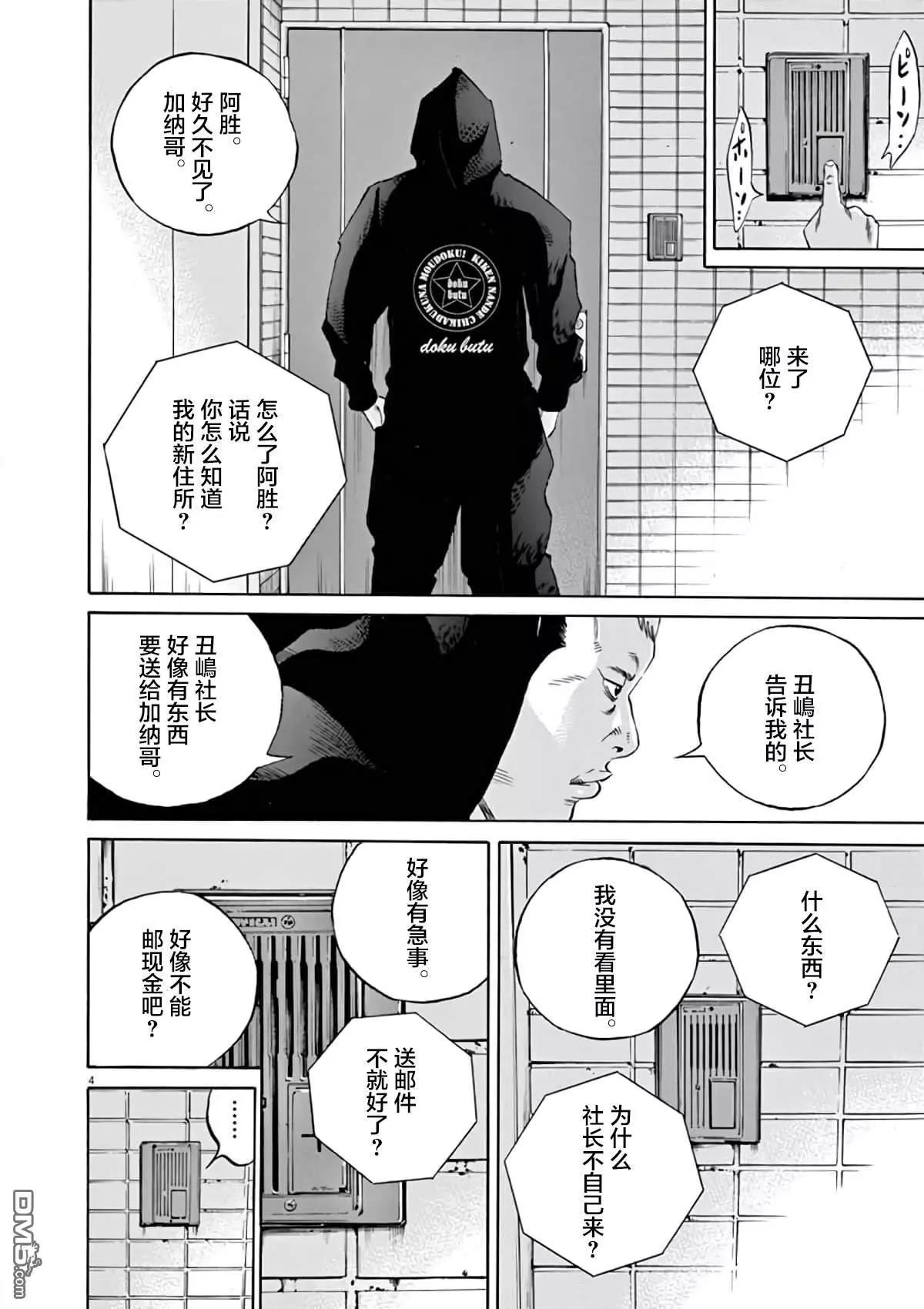 《暗金丑岛君》第373话 第3页