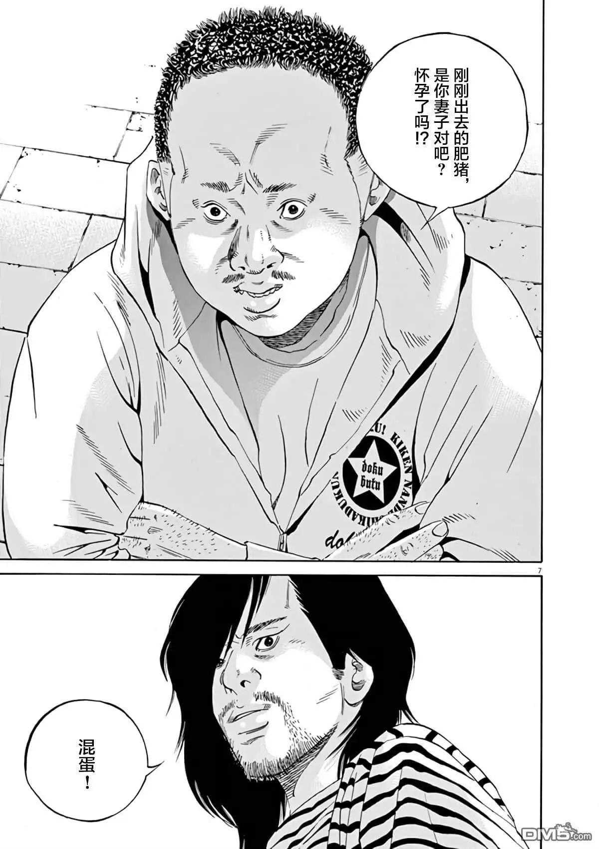 《暗金丑岛君》第373话 第6页