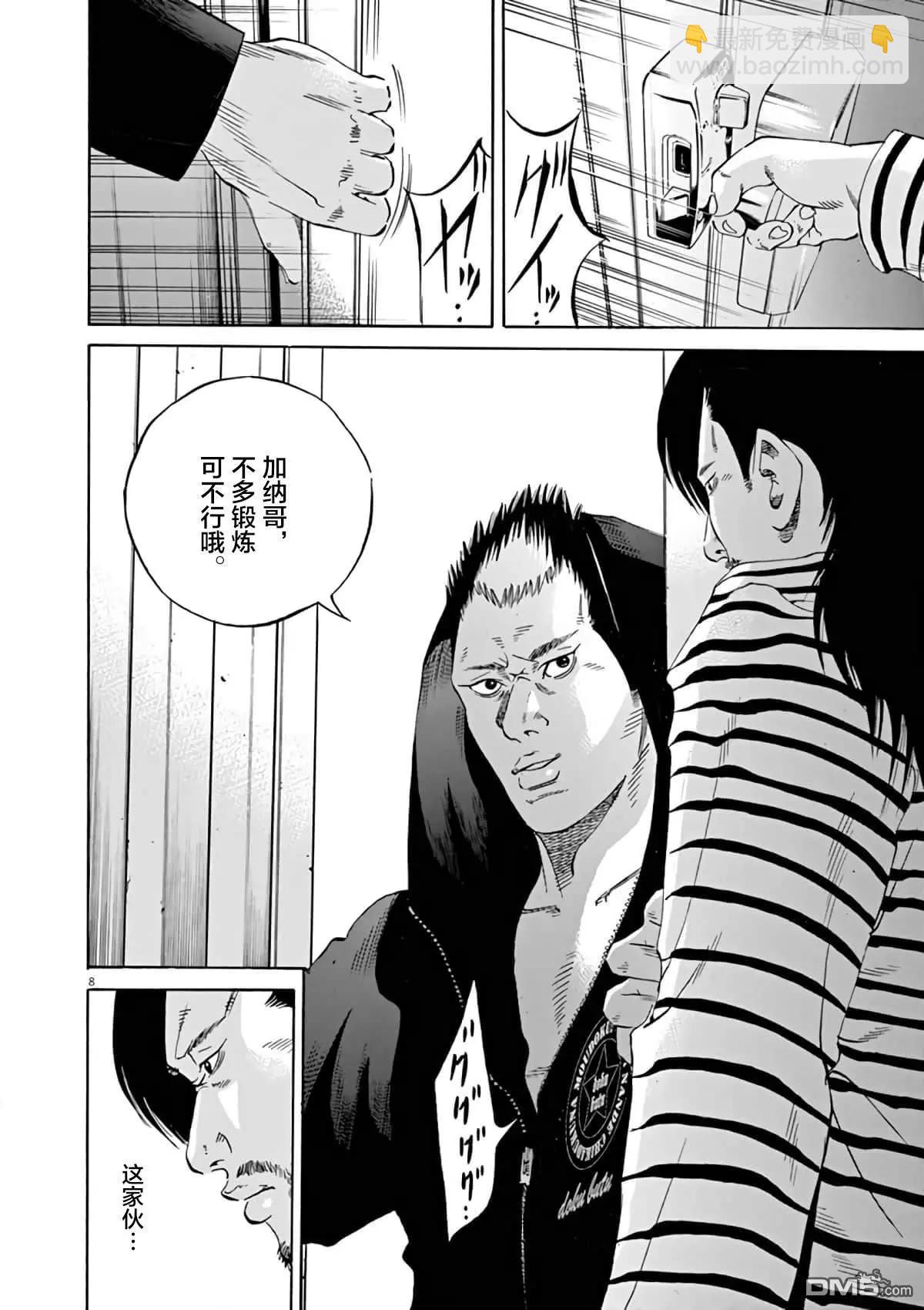 《暗金丑岛君》第373话 第7页