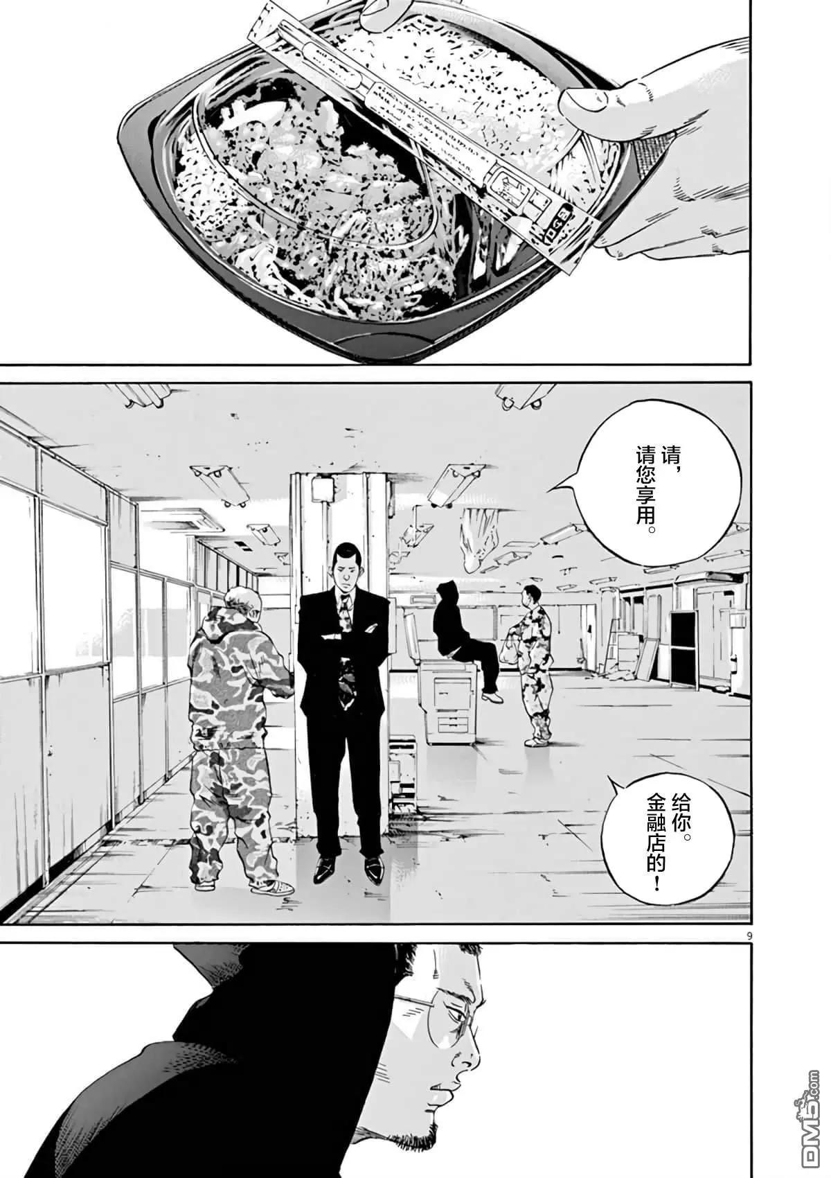 《暗金丑岛君》第373话 第8页