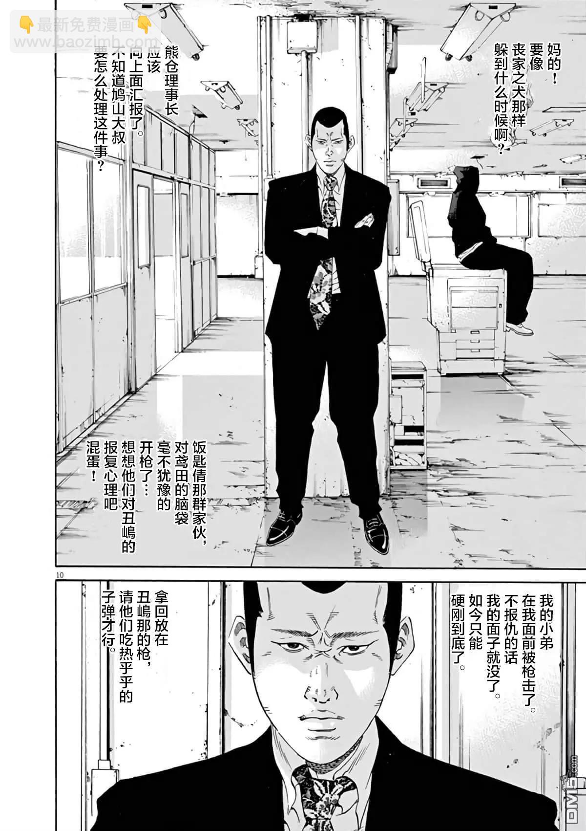 《暗金丑岛君》第373话 第9页