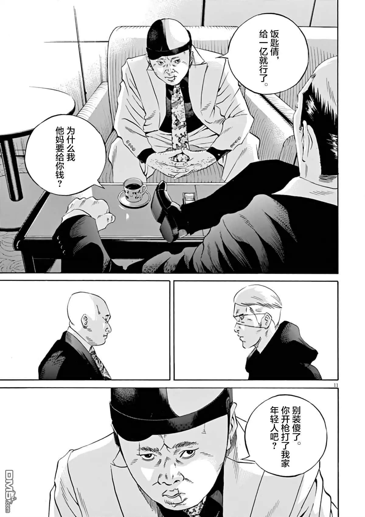《暗金丑岛君》第375话 第10页