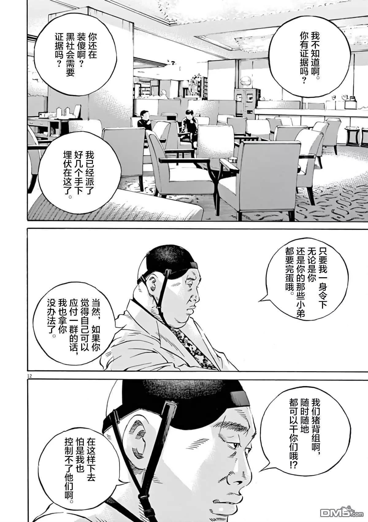 《暗金丑岛君》第375话 第11页
