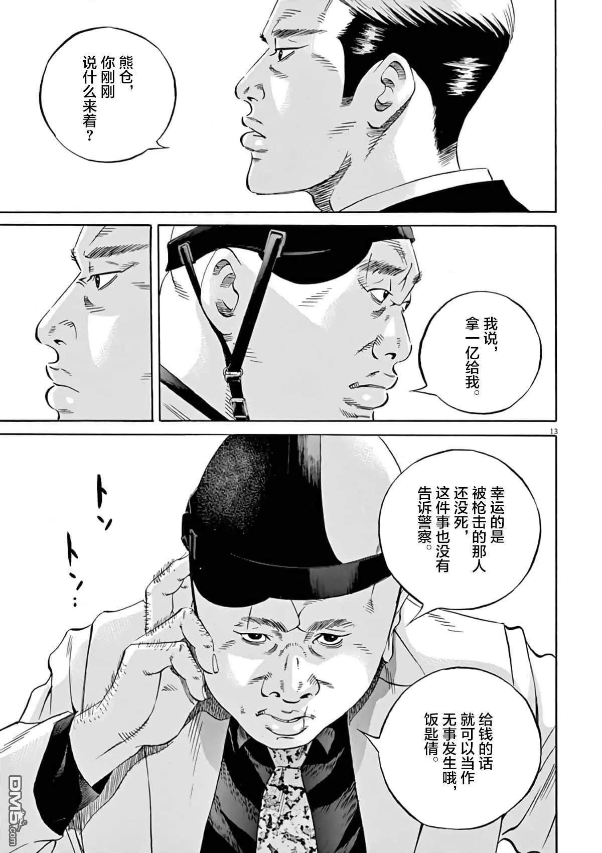 《暗金丑岛君》第375话 第12页