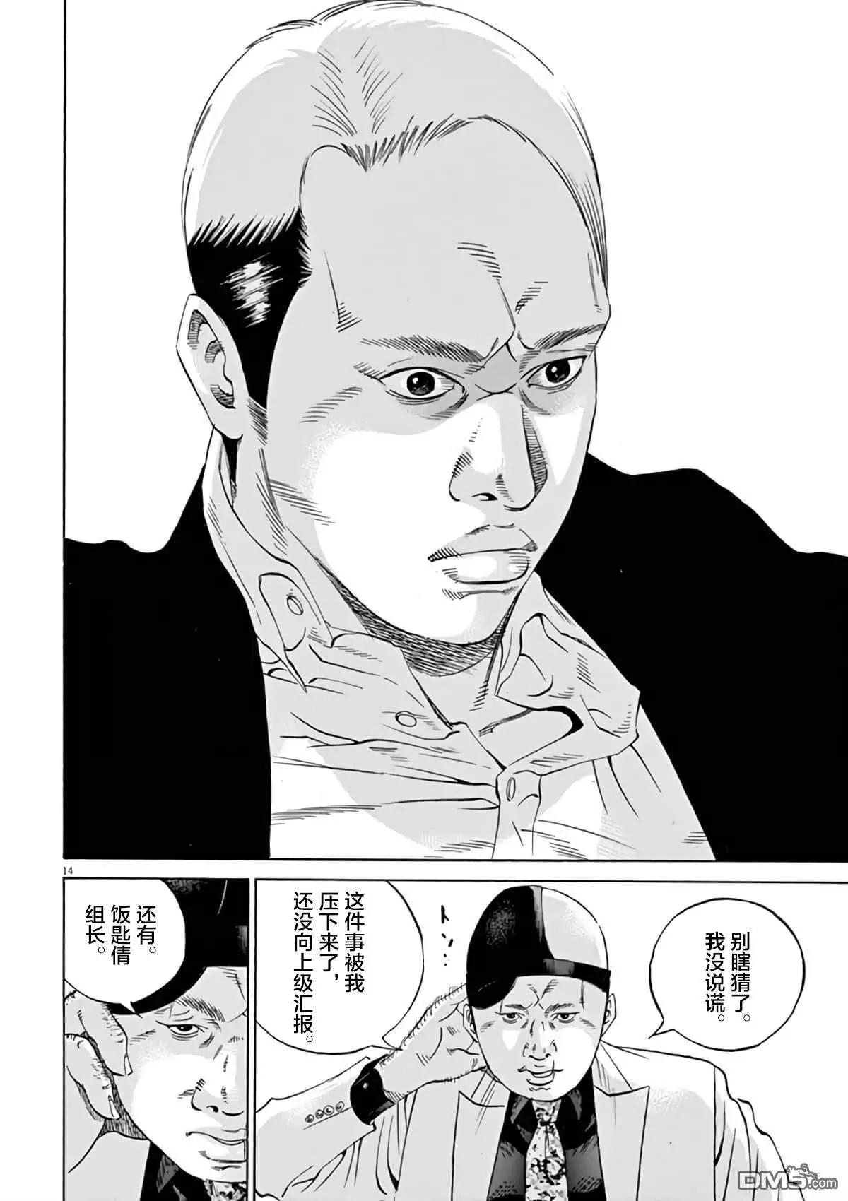 《暗金丑岛君》第375话 第13页