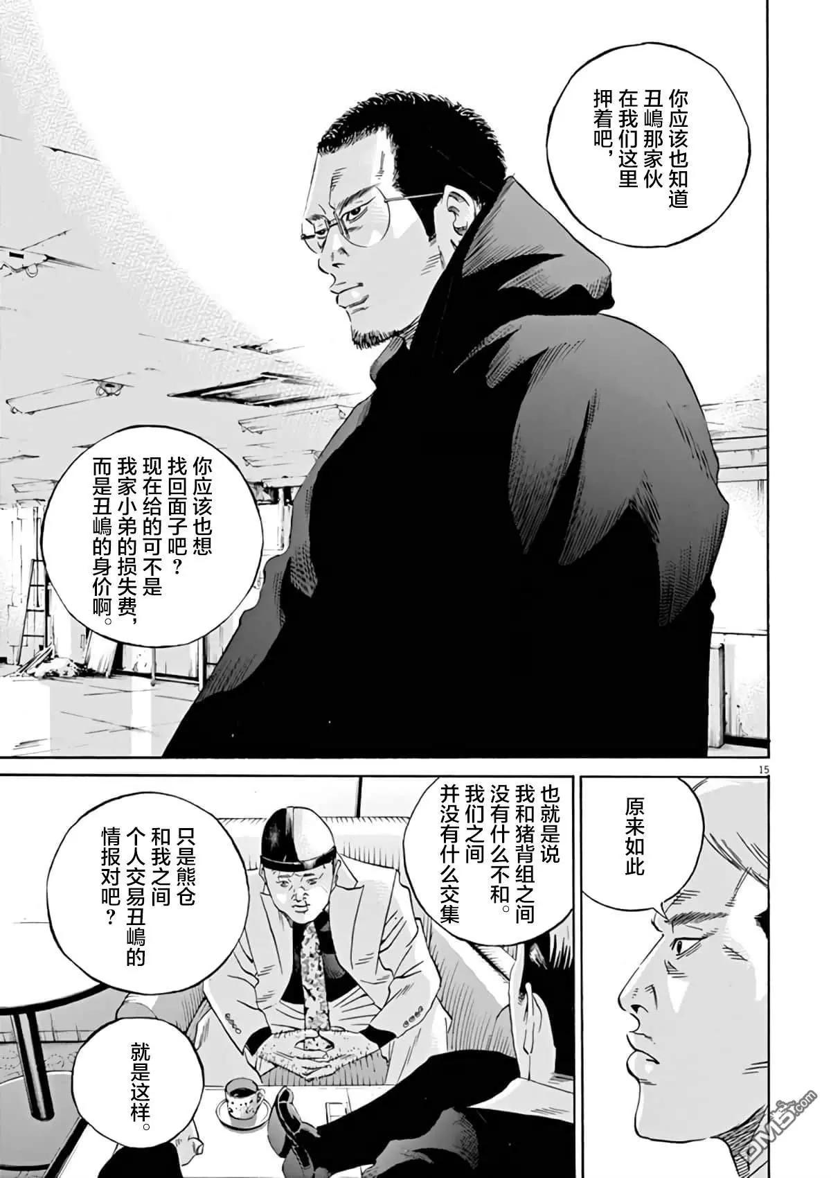 《暗金丑岛君》第375话 第14页