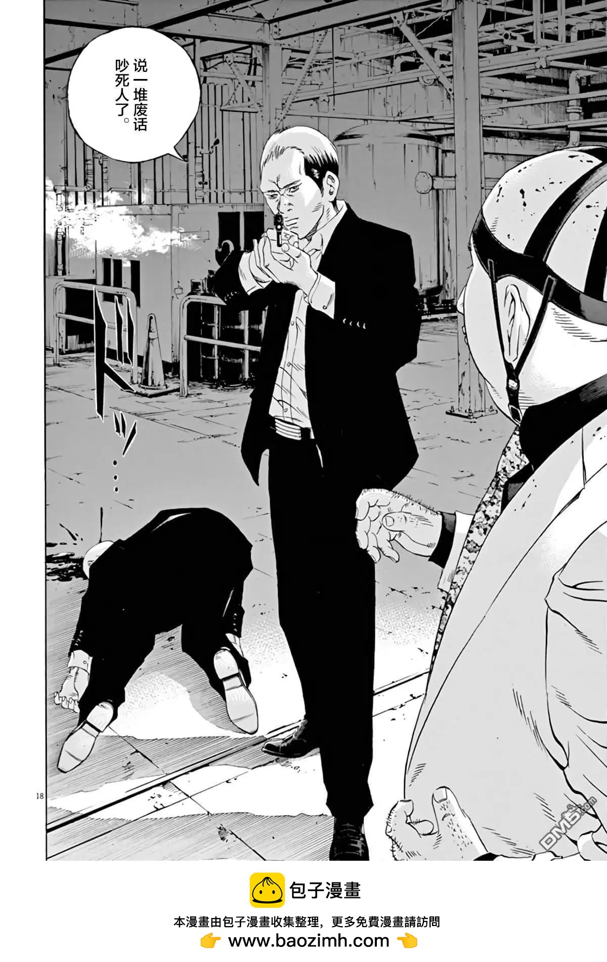 《暗金丑岛君》第375话 第17页