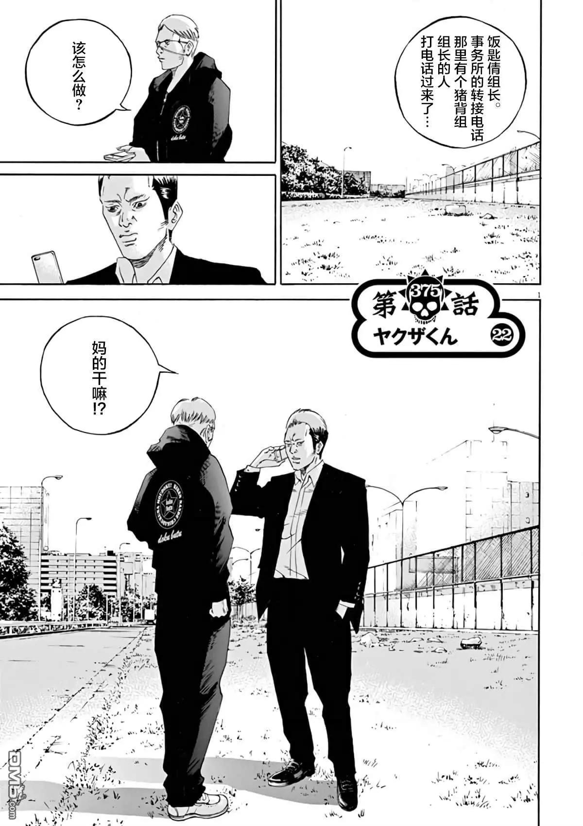 《暗金丑岛君》第375话 第1页