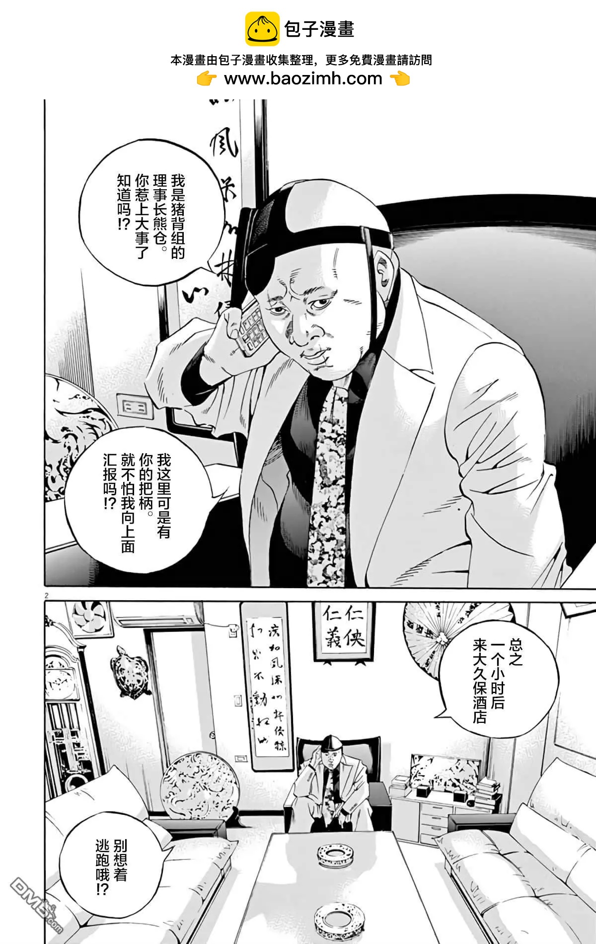 《暗金丑岛君》第375话 第2页
