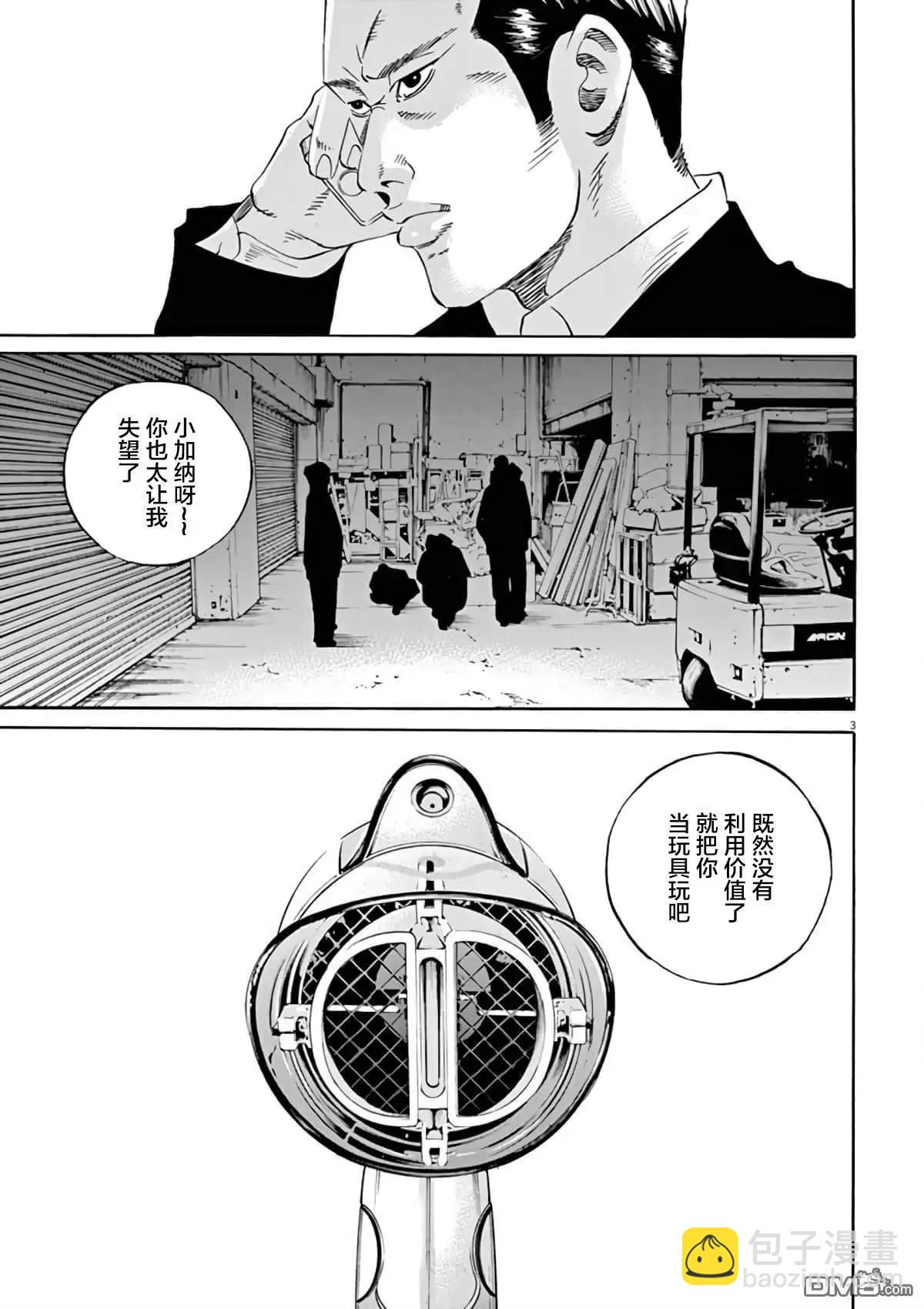 《暗金丑岛君》第375话 第3页