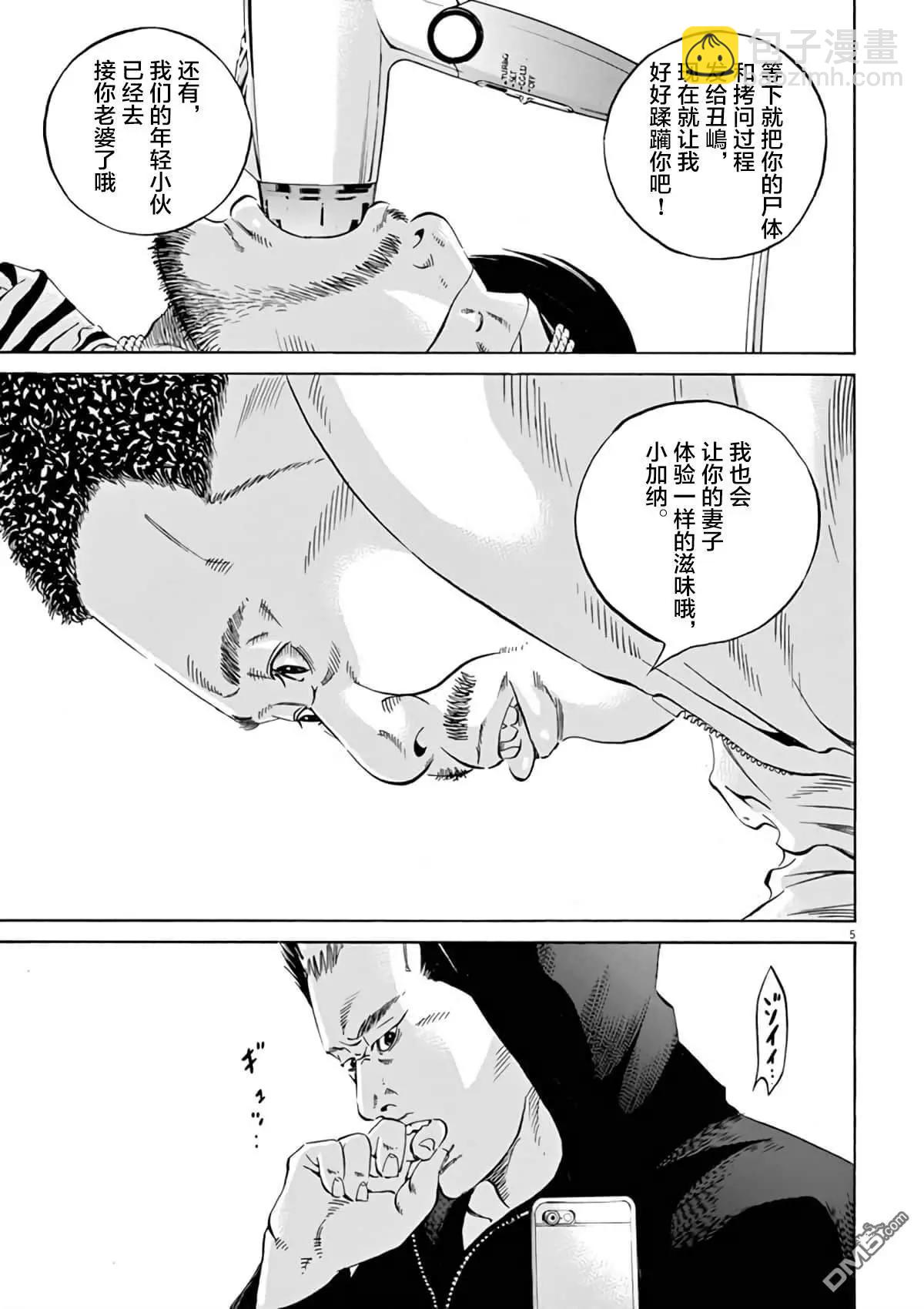 《暗金丑岛君》第375话 第5页