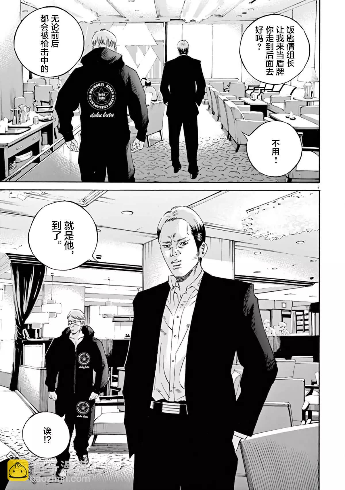 《暗金丑岛君》第375话 第7页