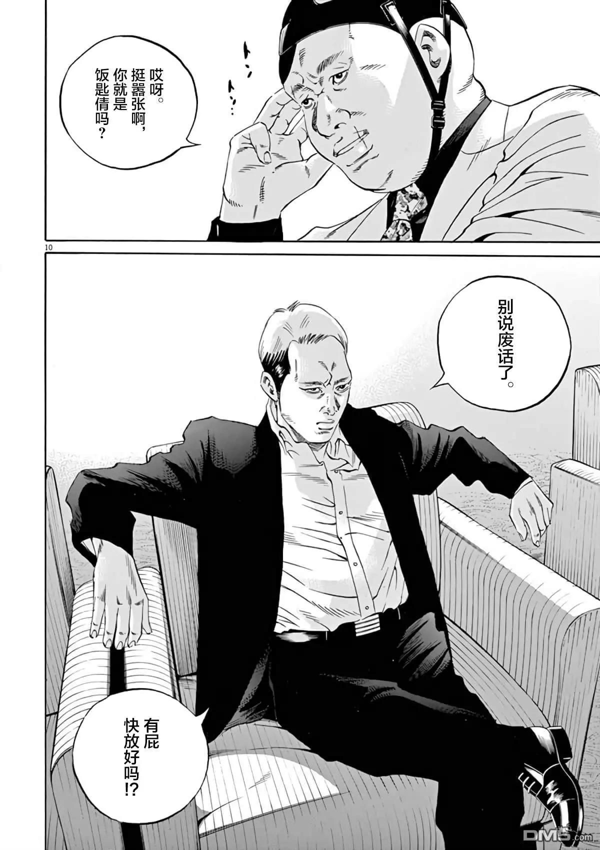 《暗金丑岛君》第375话 第9页