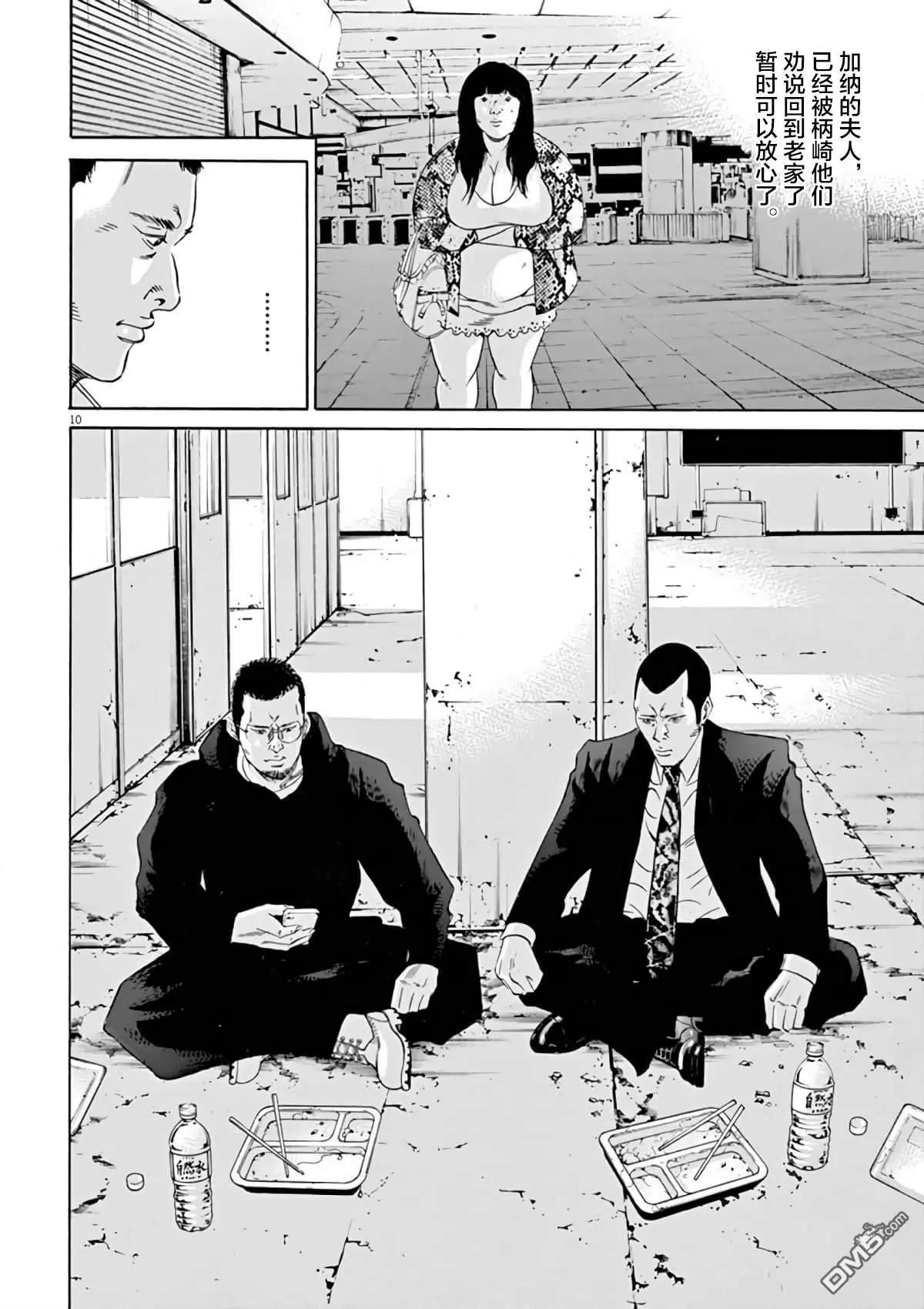《暗金丑岛君》第376话 第10页