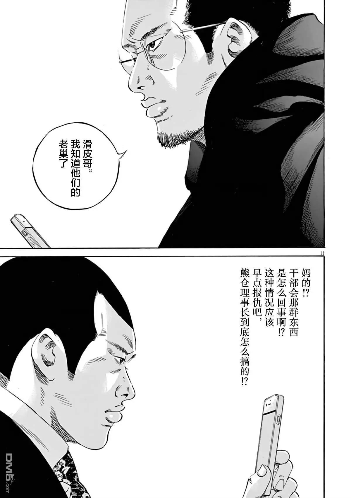 《暗金丑岛君》第376话 第11页