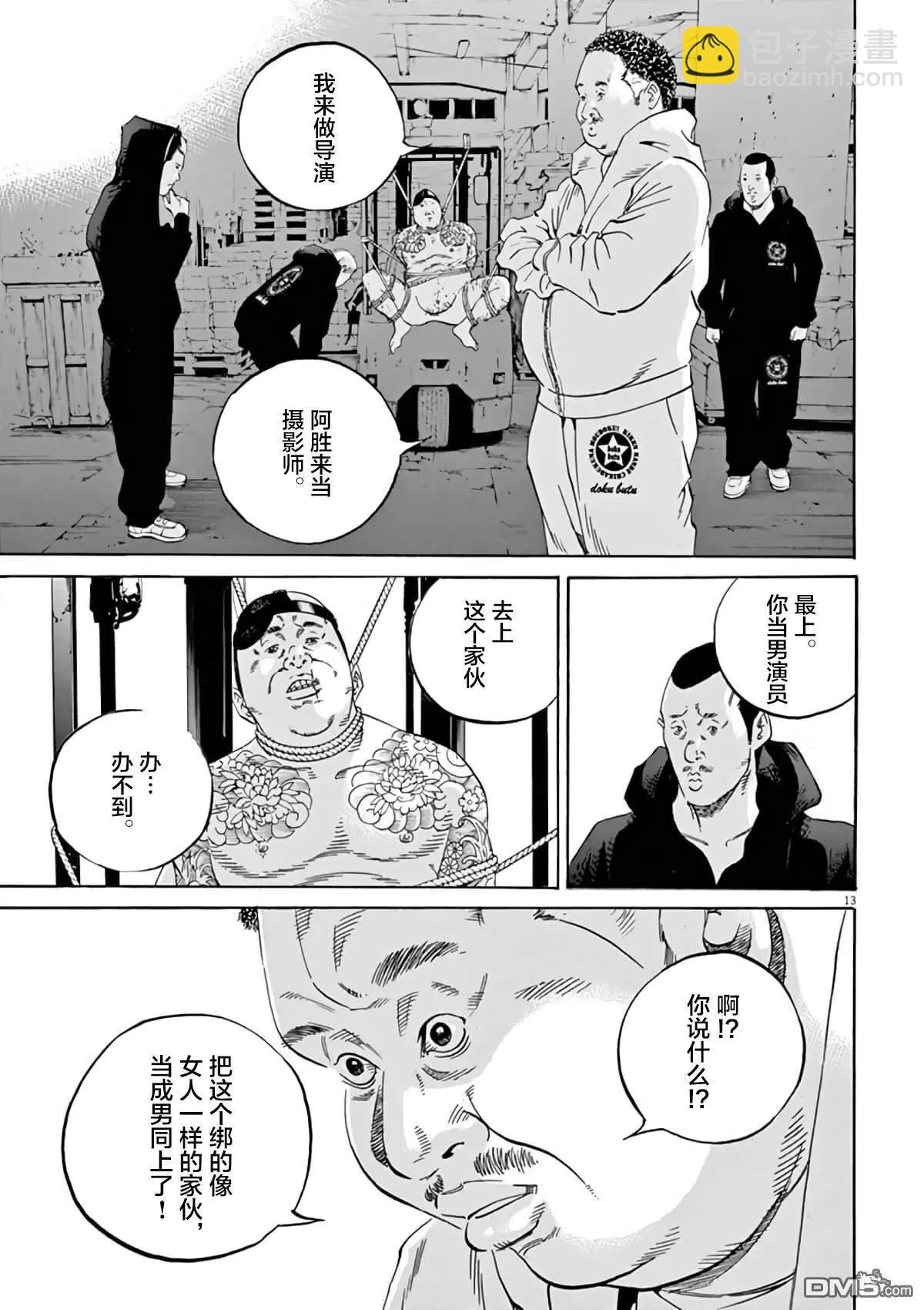 《暗金丑岛君》第376话 第13页
