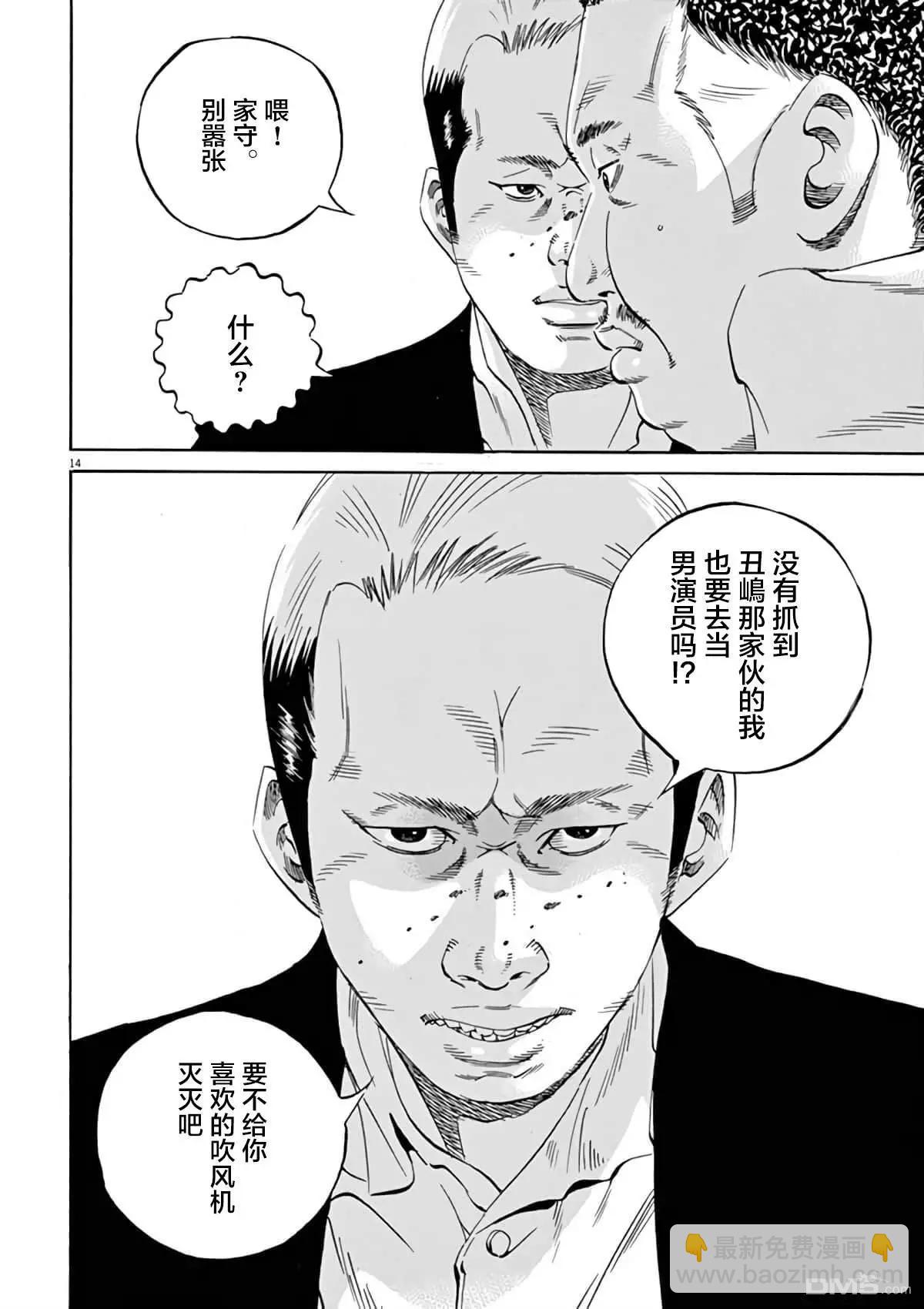 《暗金丑岛君》第376话 第14页