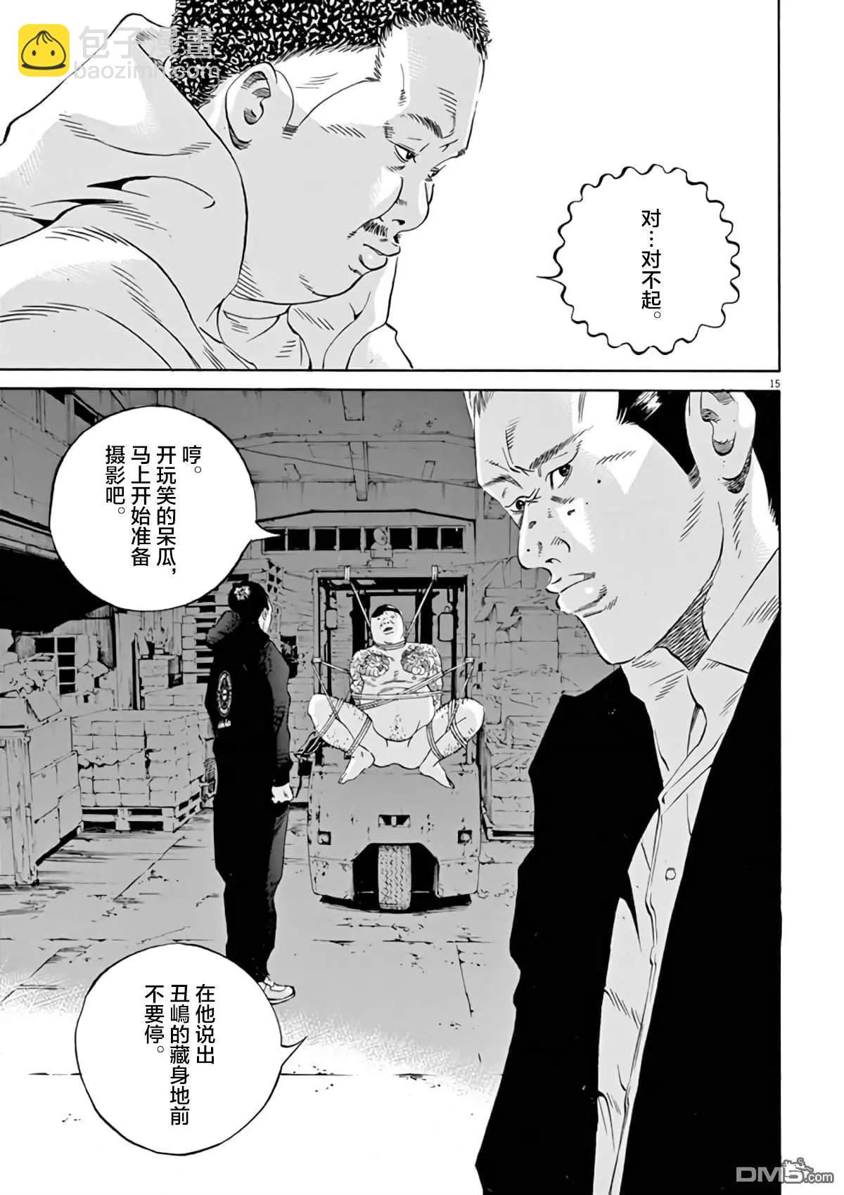 《暗金丑岛君》第376话 第15页