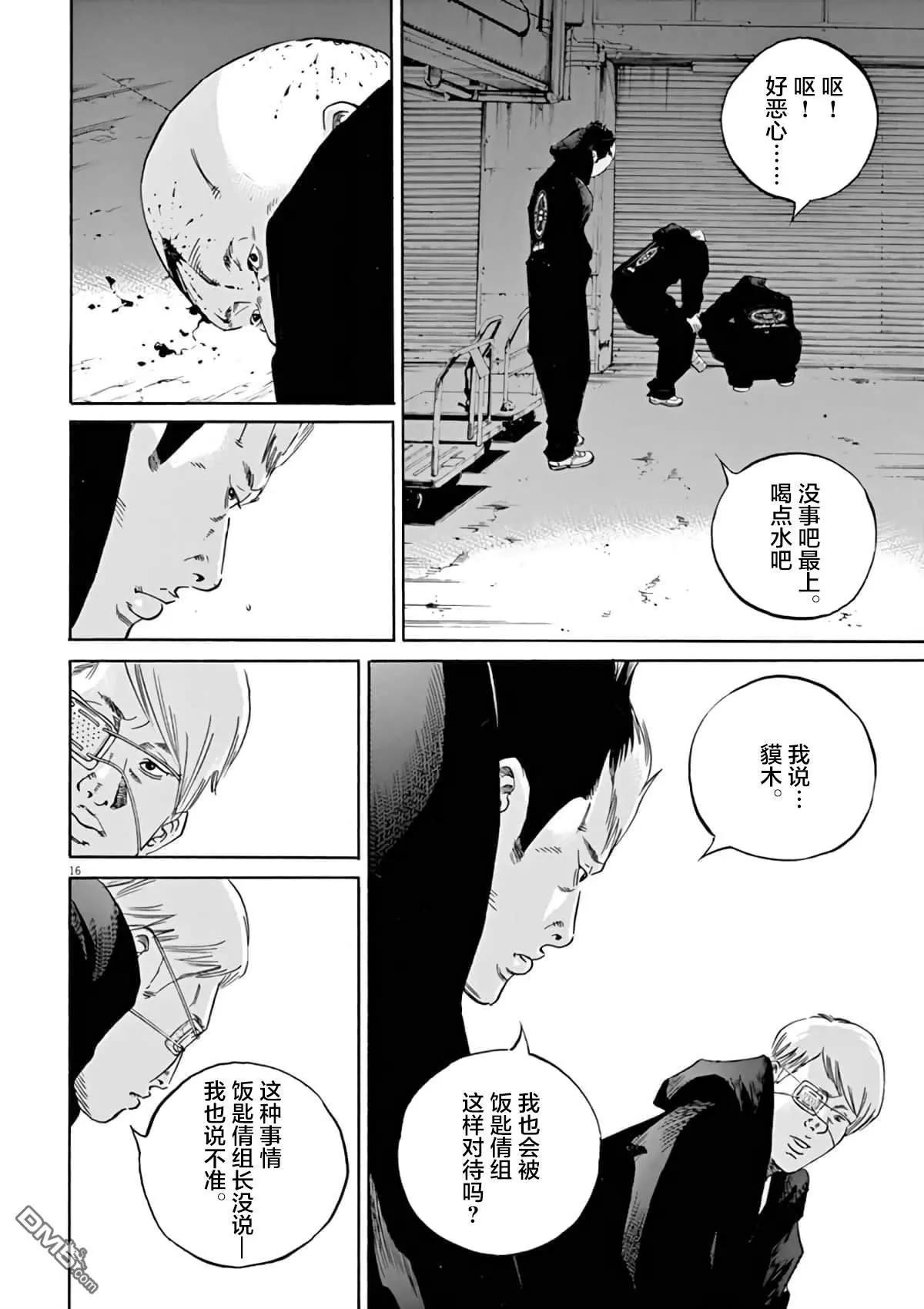 《暗金丑岛君》第376话 第16页