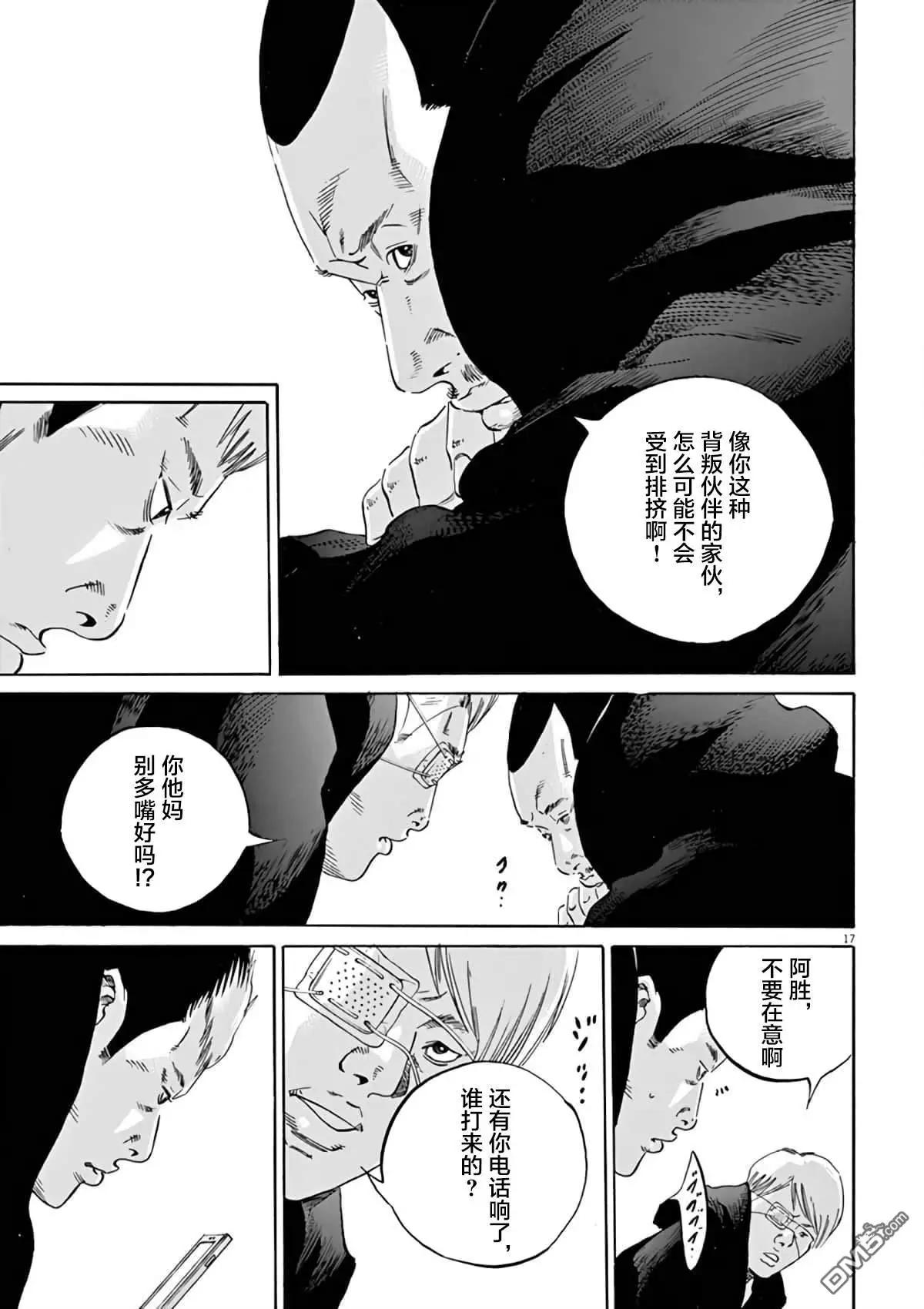 《暗金丑岛君》第376话 第17页