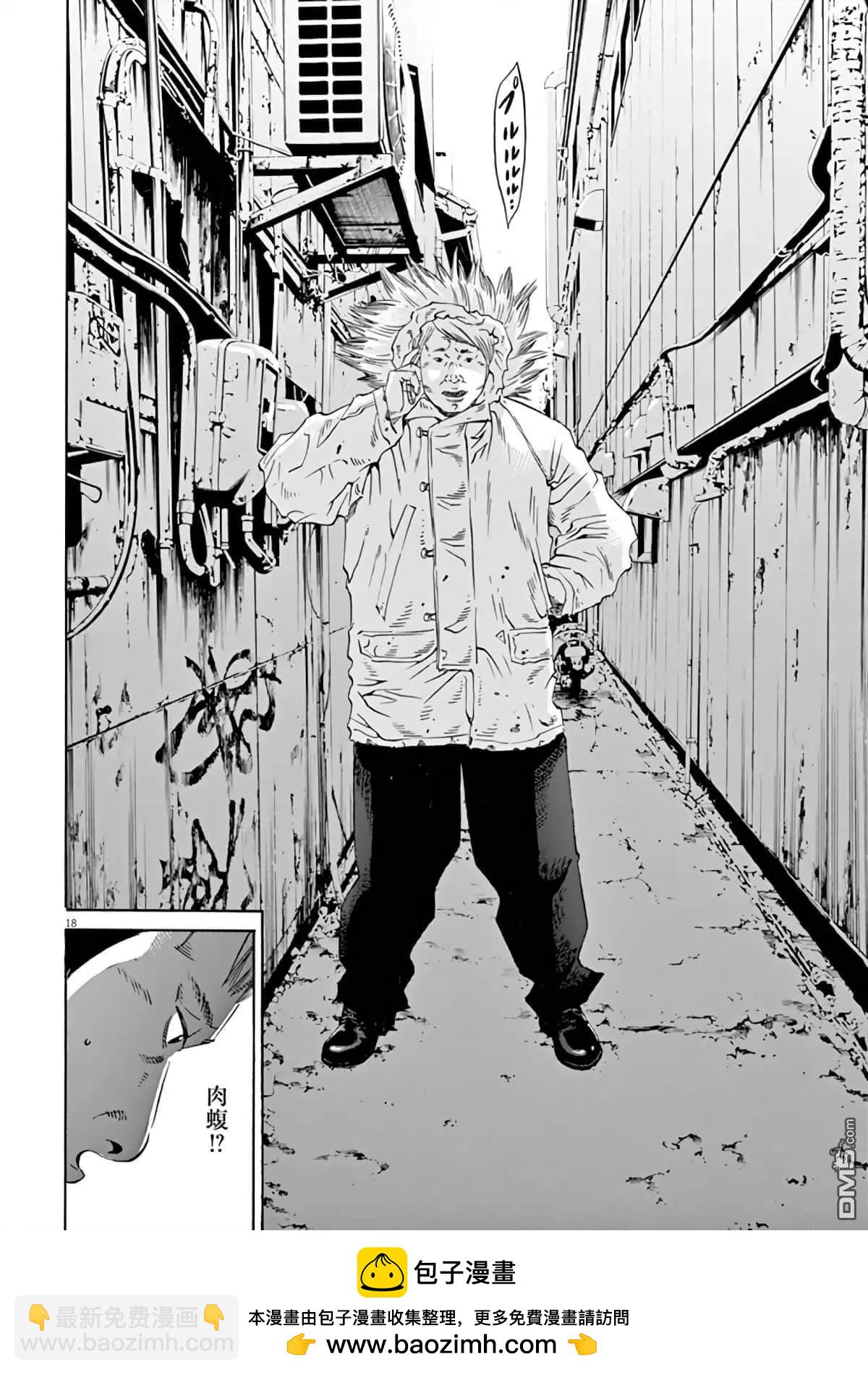 《暗金丑岛君》第376话 第18页
