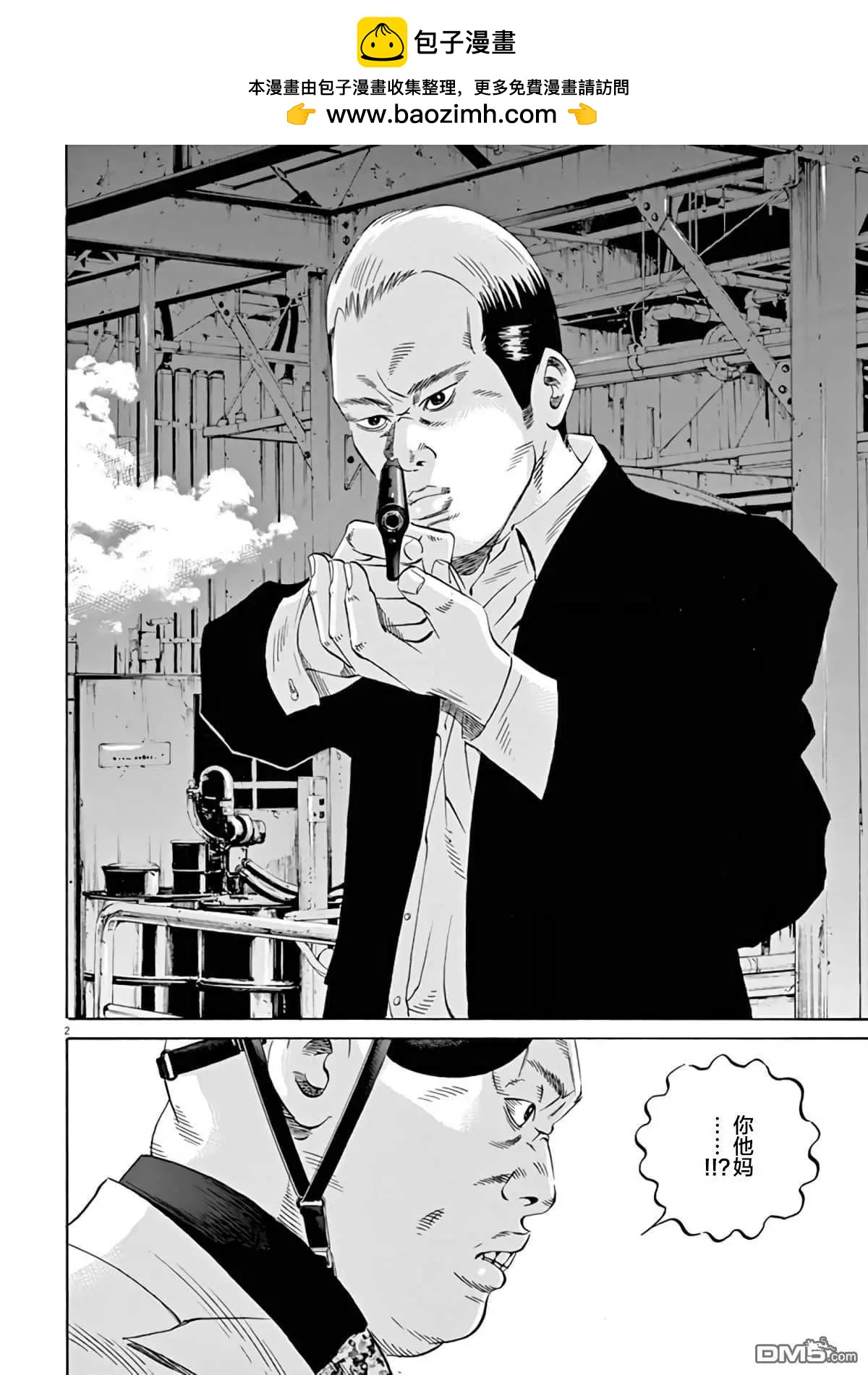 《暗金丑岛君》第376话 第2页