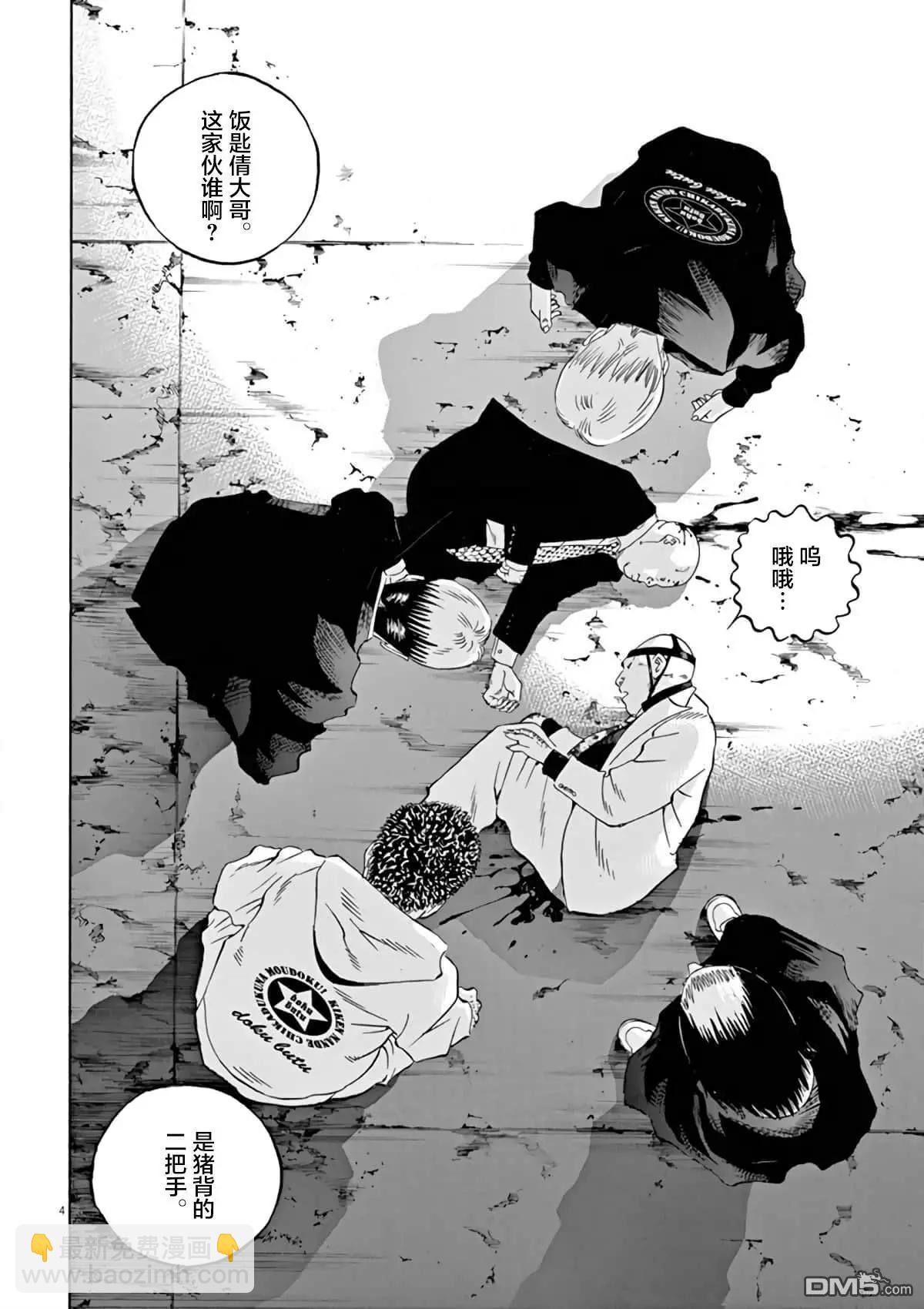 《暗金丑岛君》第376话 第4页