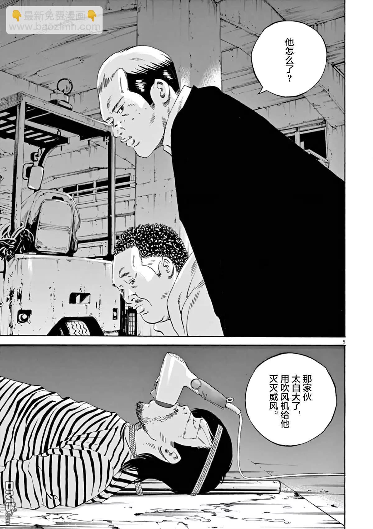 《暗金丑岛君》第376话 第5页