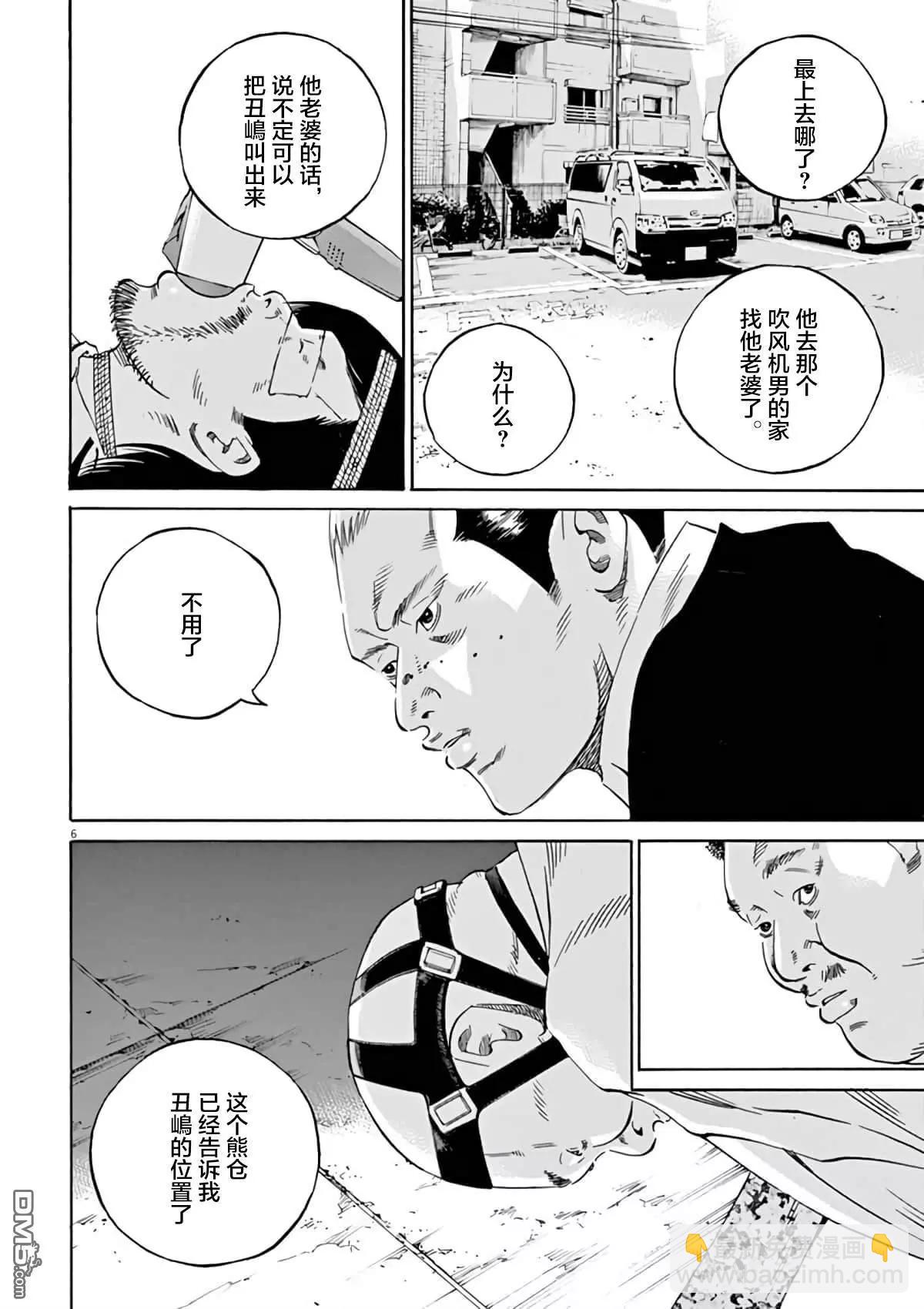 《暗金丑岛君》第376话 第6页