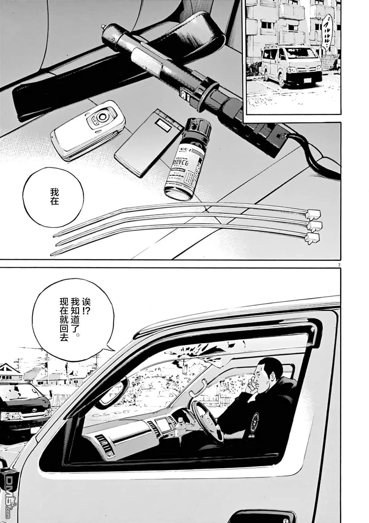 《暗金丑岛君》第376话 第7页