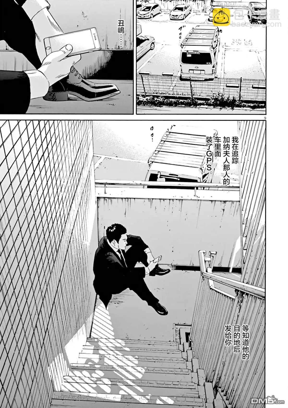 《暗金丑岛君》第376话 第9页