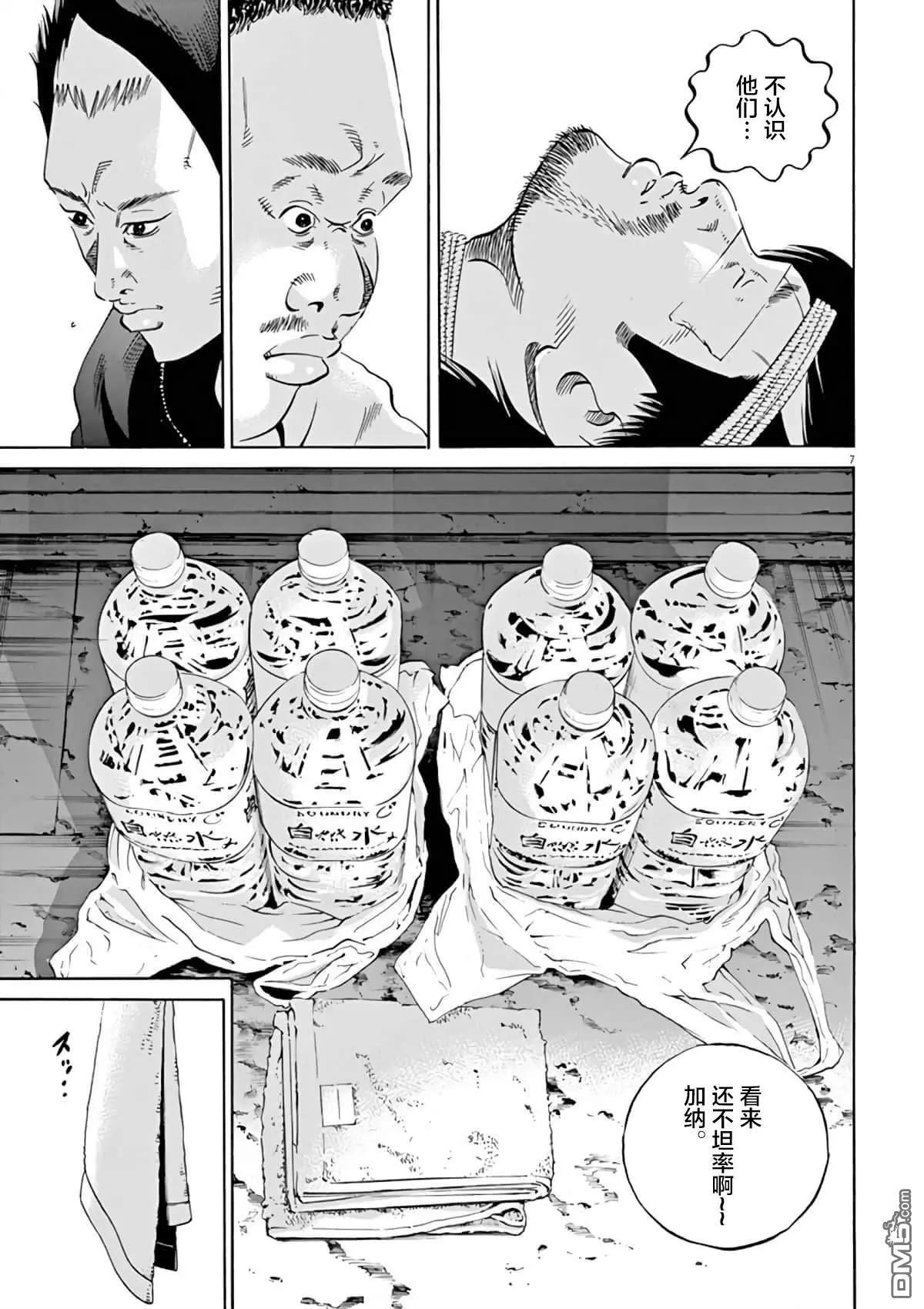 《暗金丑岛君》第374话 第10页