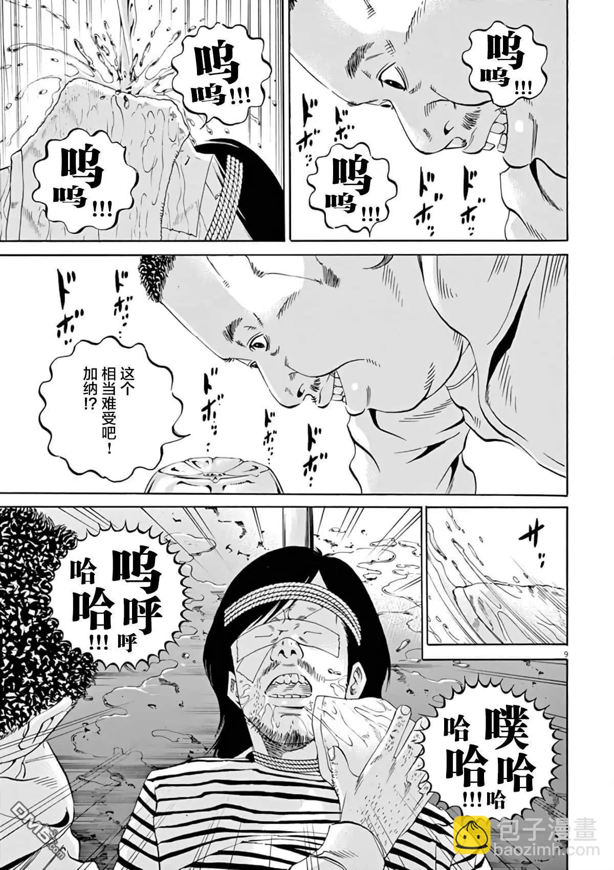 《暗金丑岛君》第374话 第12页
