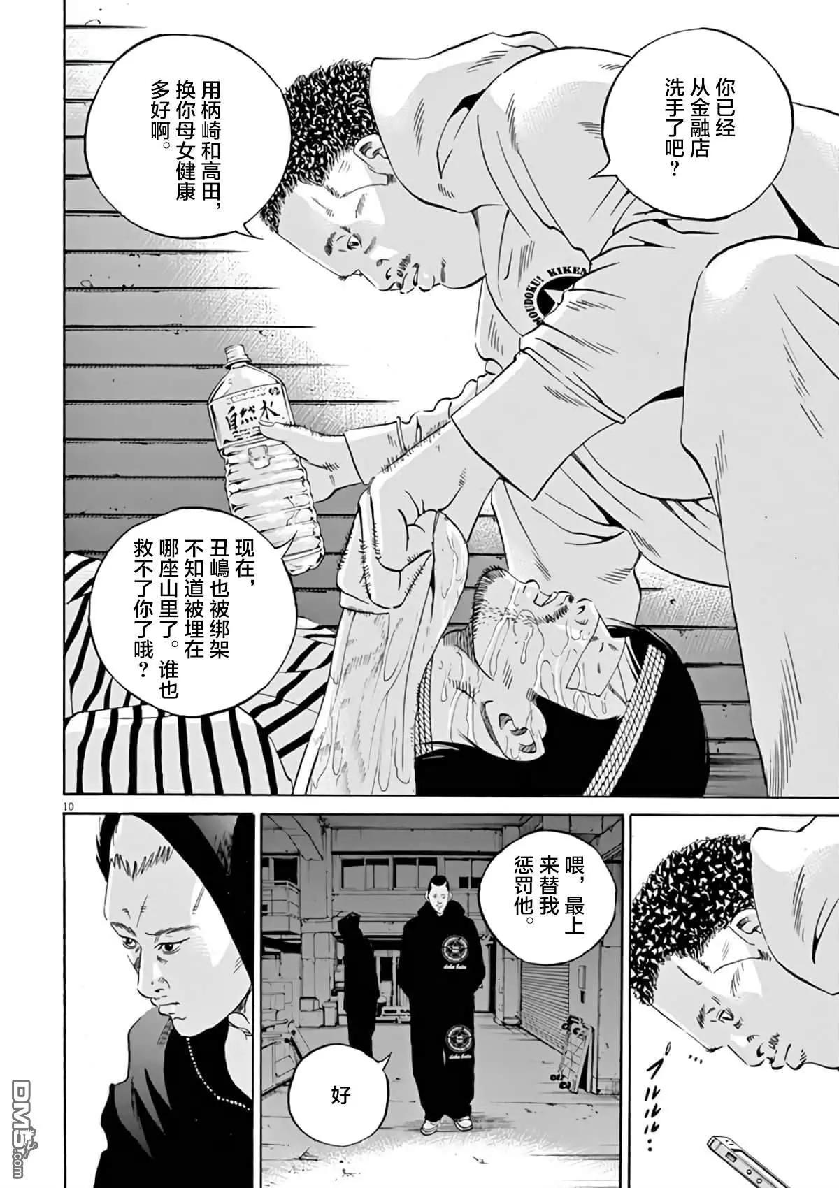 《暗金丑岛君》第374话 第13页