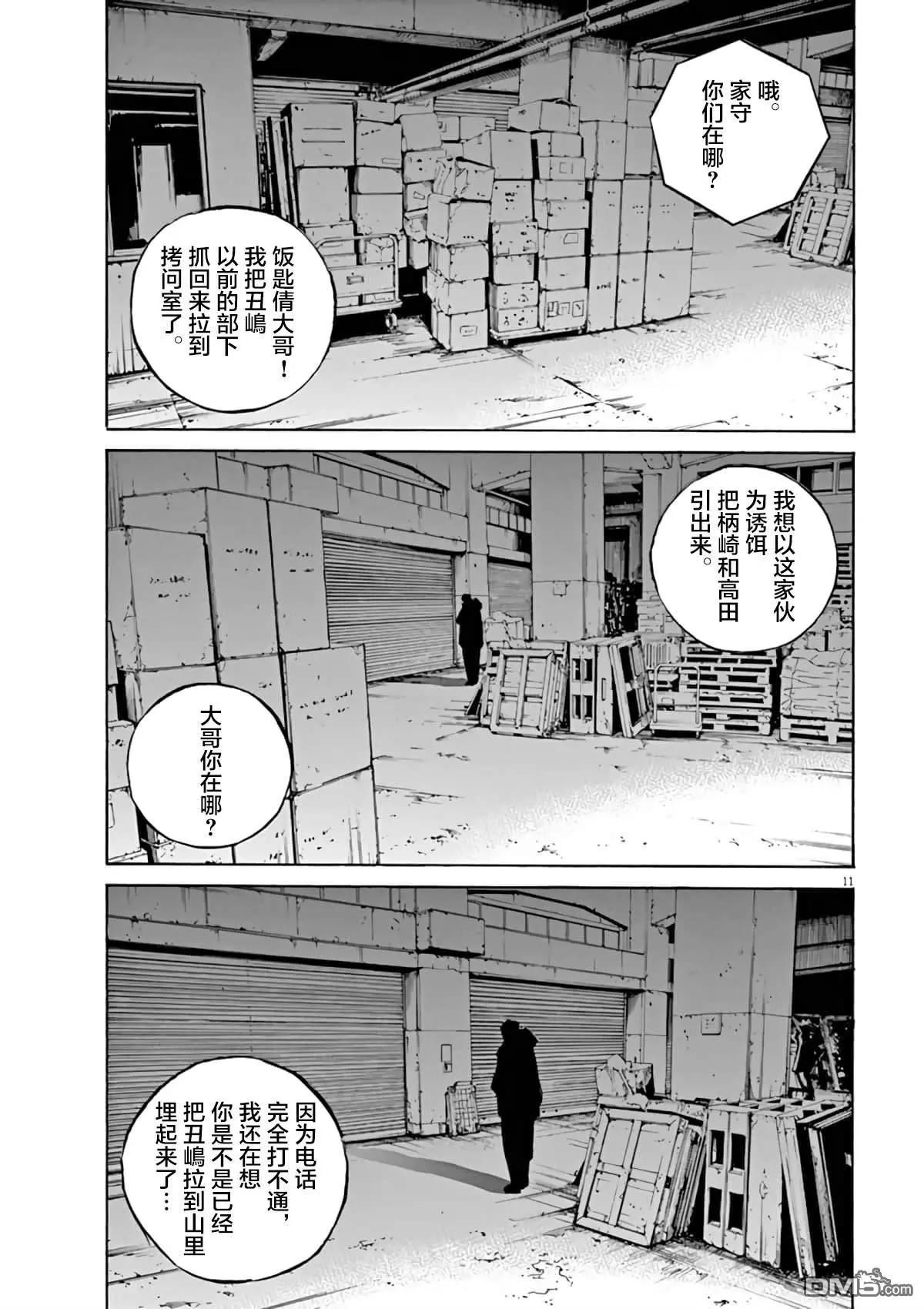 《暗金丑岛君》第374话 第14页