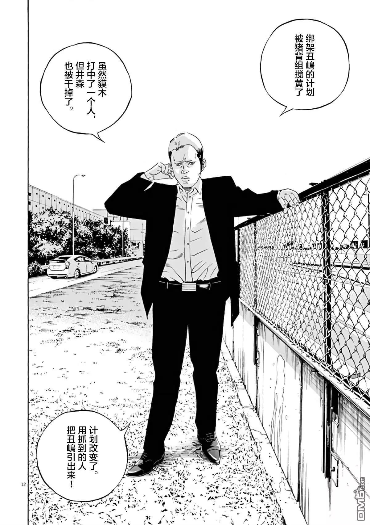 《暗金丑岛君》第374话 第15页