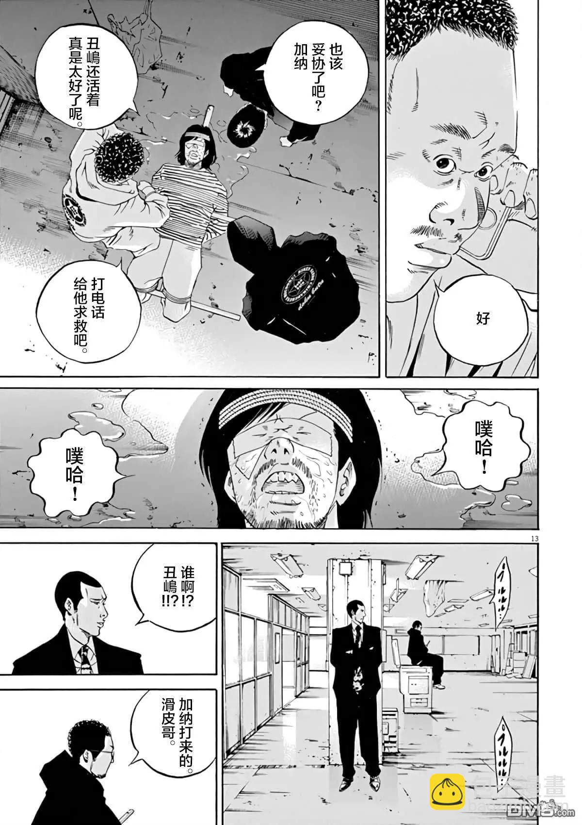 《暗金丑岛君》第374话 第16页