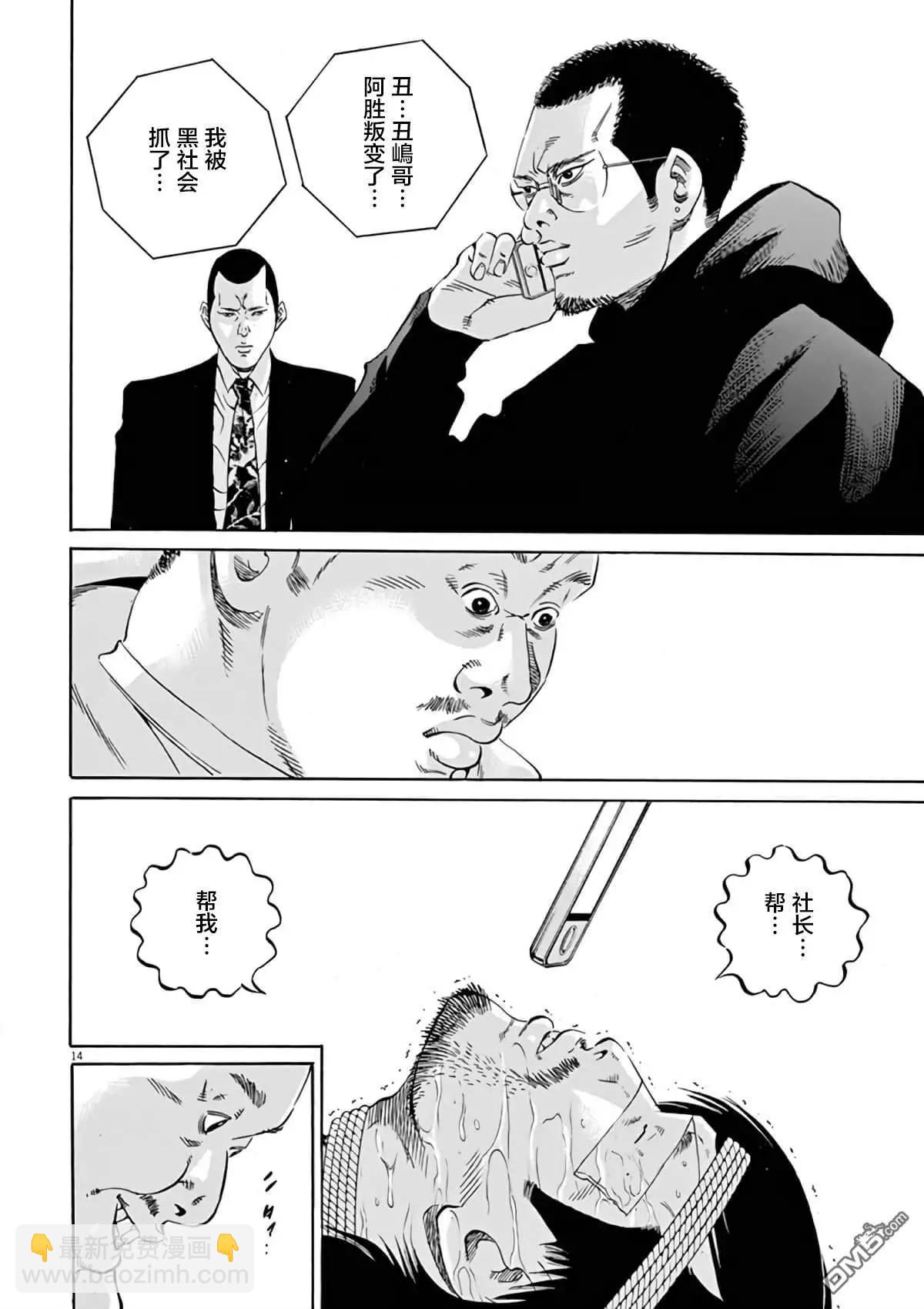 《暗金丑岛君》第374话 第17页