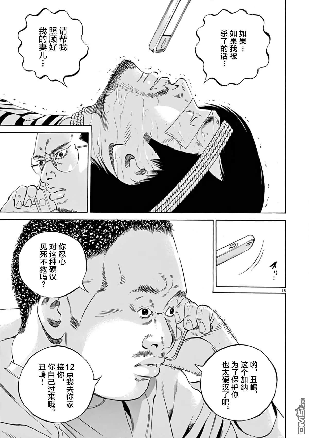 《暗金丑岛君》第374话 第18页