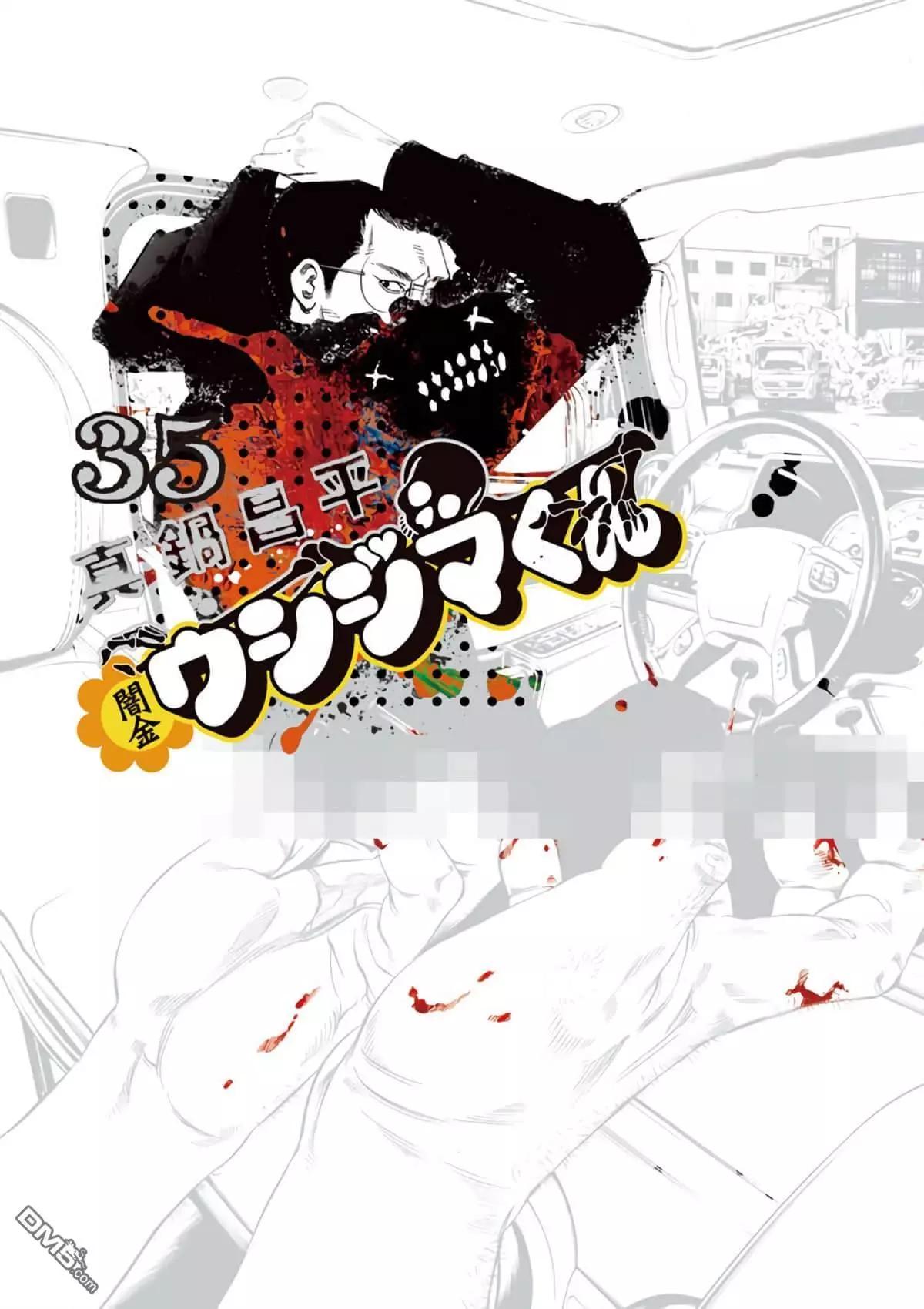 《暗金丑岛君》第374话 第1页
