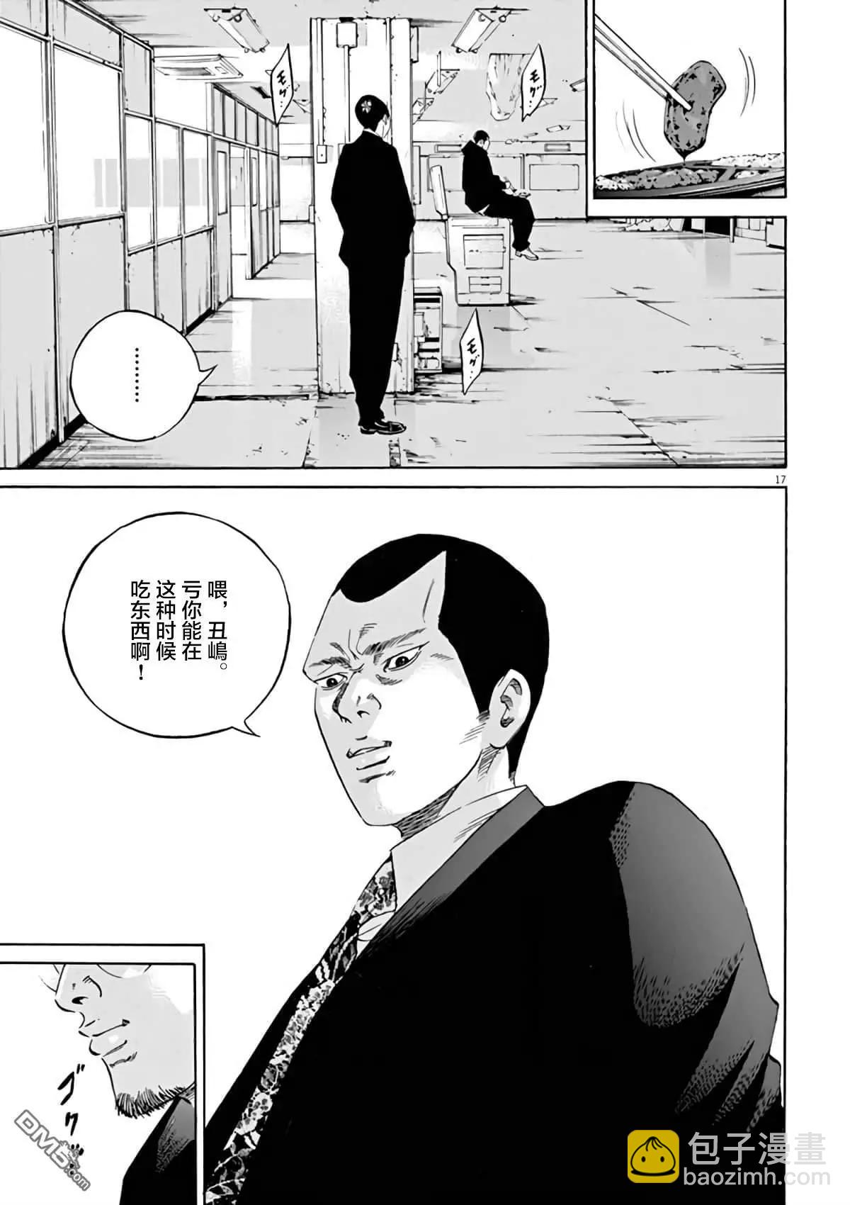 《暗金丑岛君》第374话 第20页