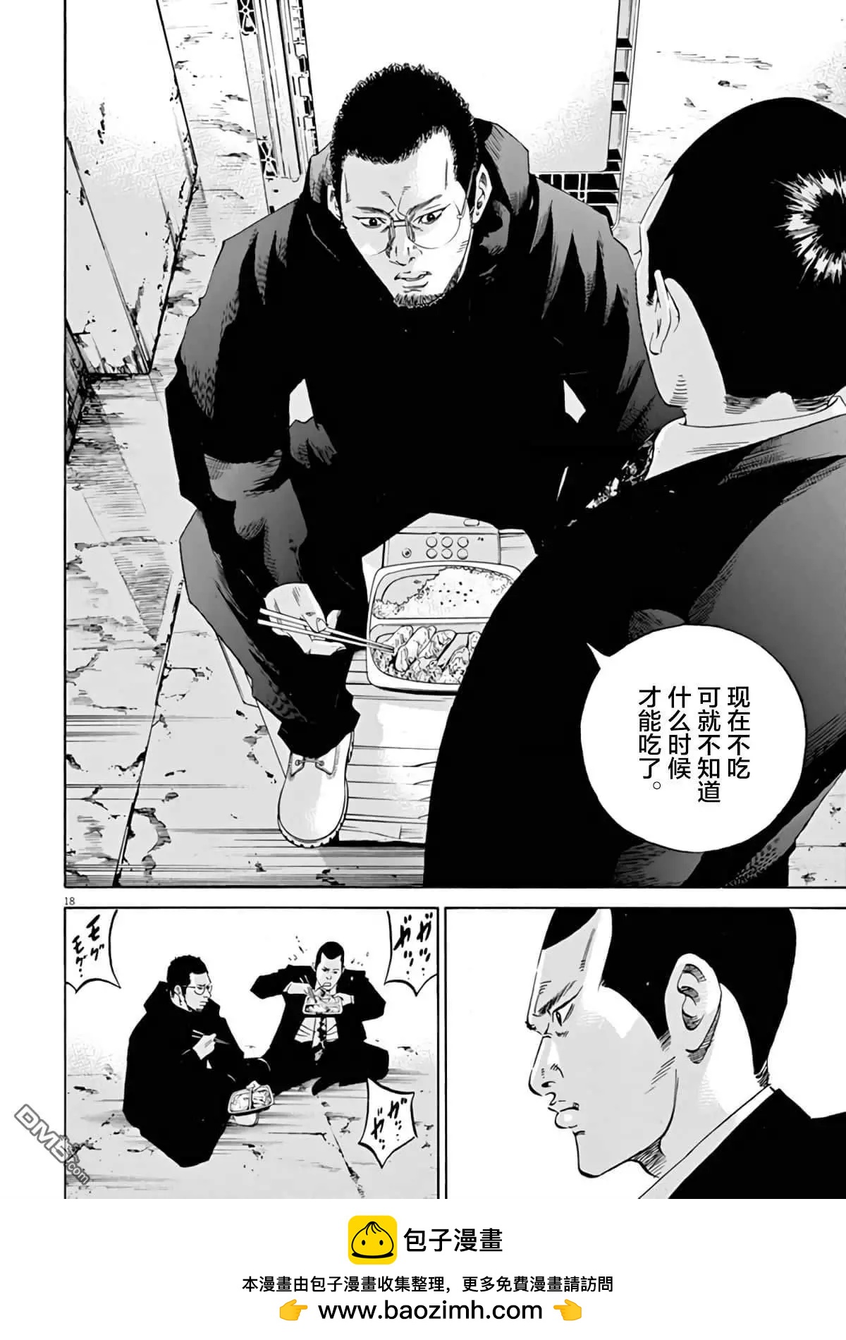 《暗金丑岛君》第374话 第21页